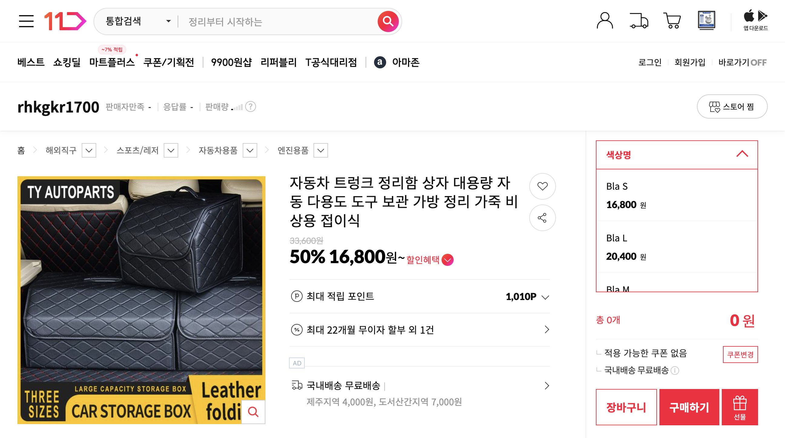 네이버쇼핑 가격 캡쳐