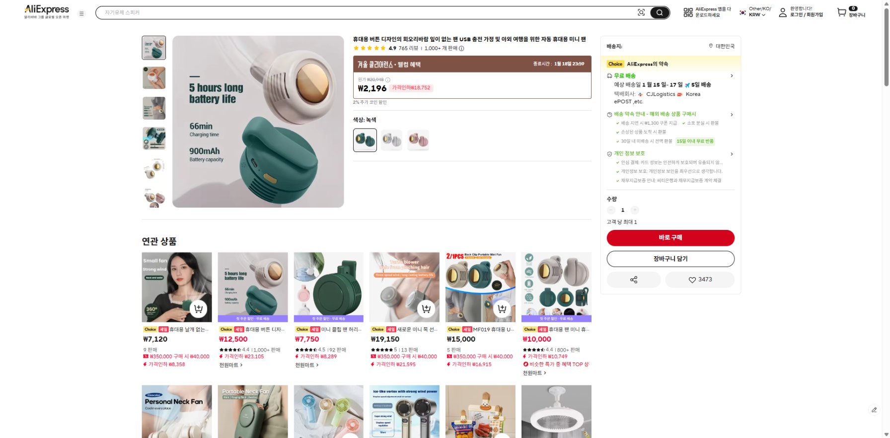 알리익스프레스 가격 캡쳐