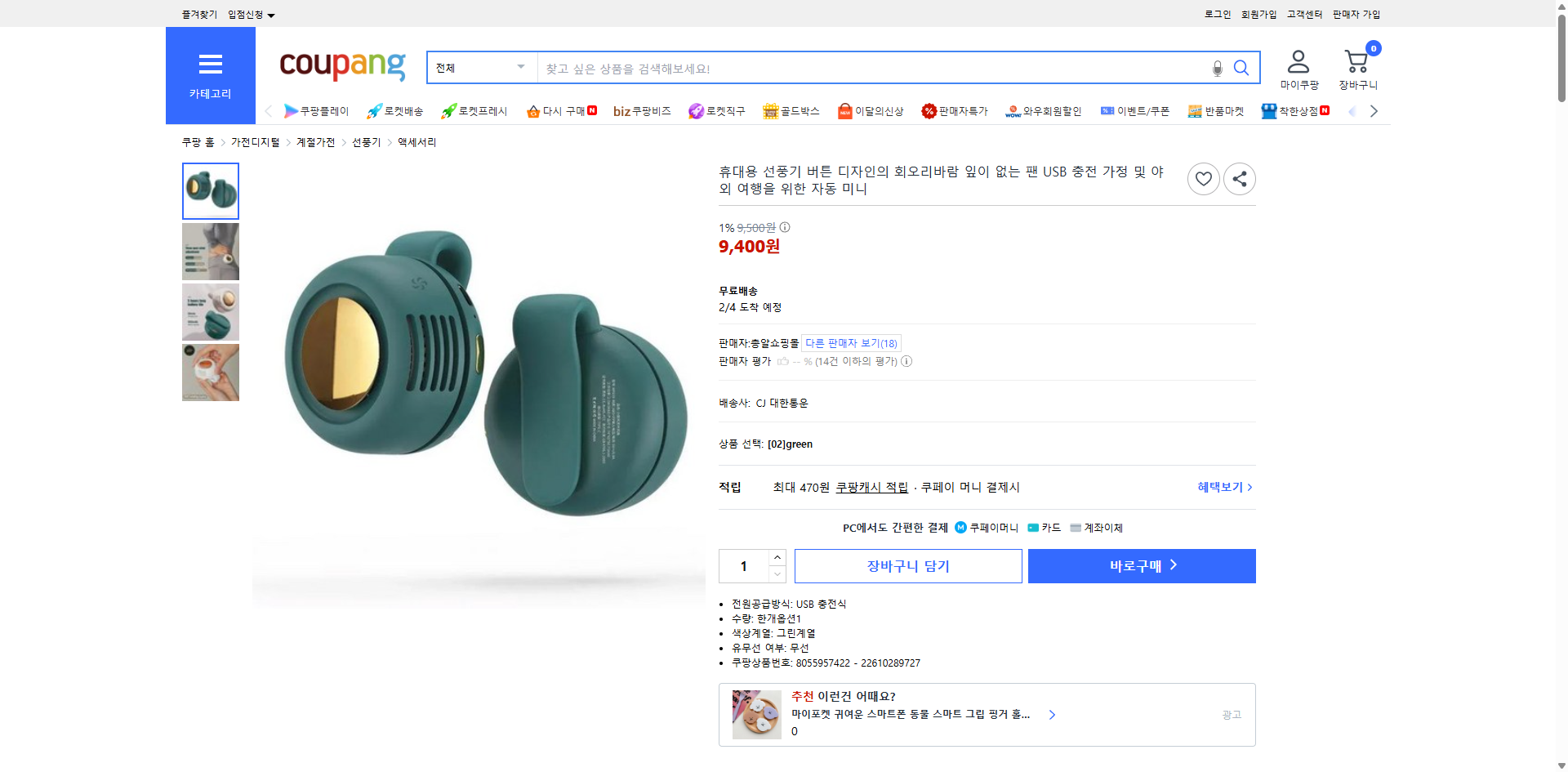 쿠팡 가격 캡쳐