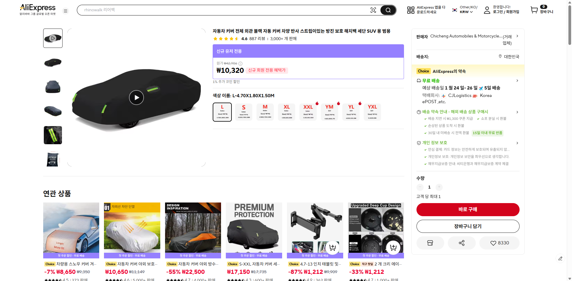 알리익스프레스 가격 캡쳐