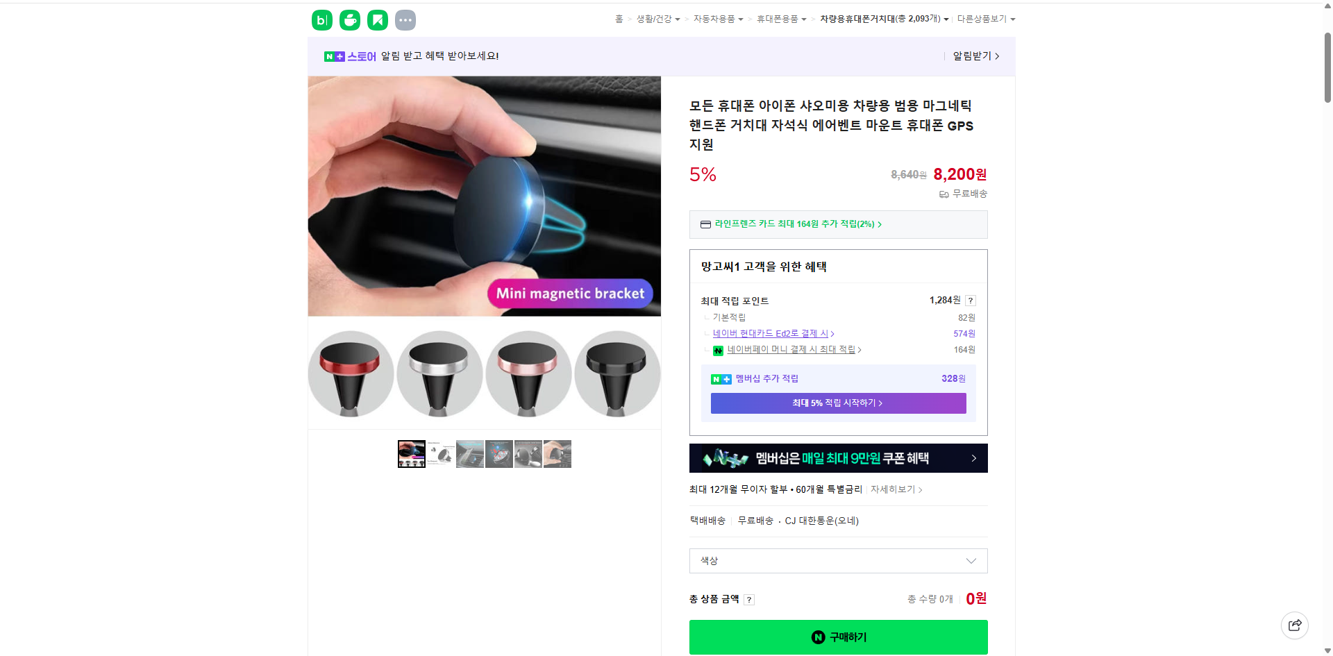 네이버쇼핑 가격 캡쳐