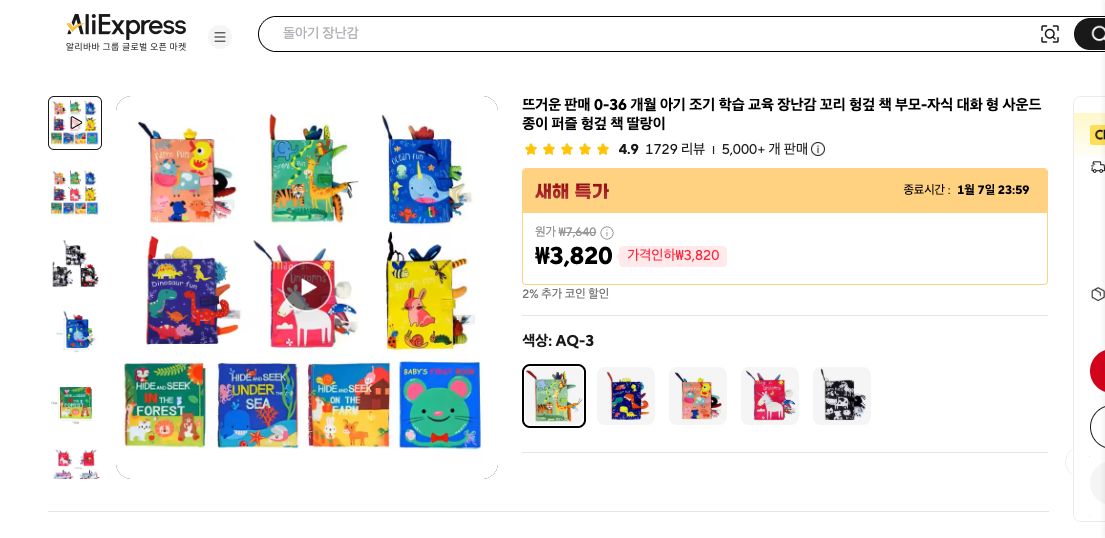 알리익스프레스 가격 캡쳐