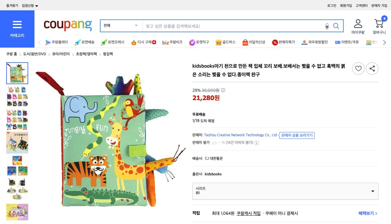 쿠팡 가격 캡쳐