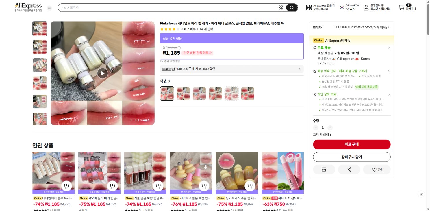 알리익스프레스 가격 캡쳐