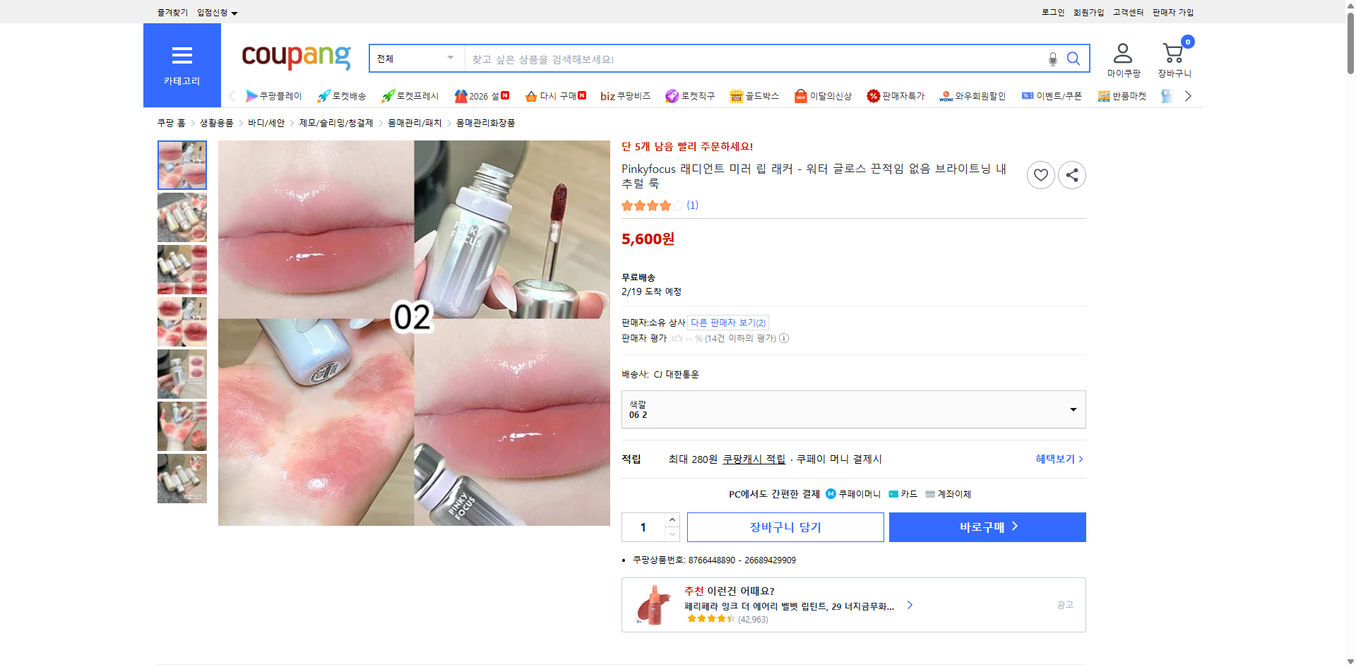 쿠팡 가격 캡쳐