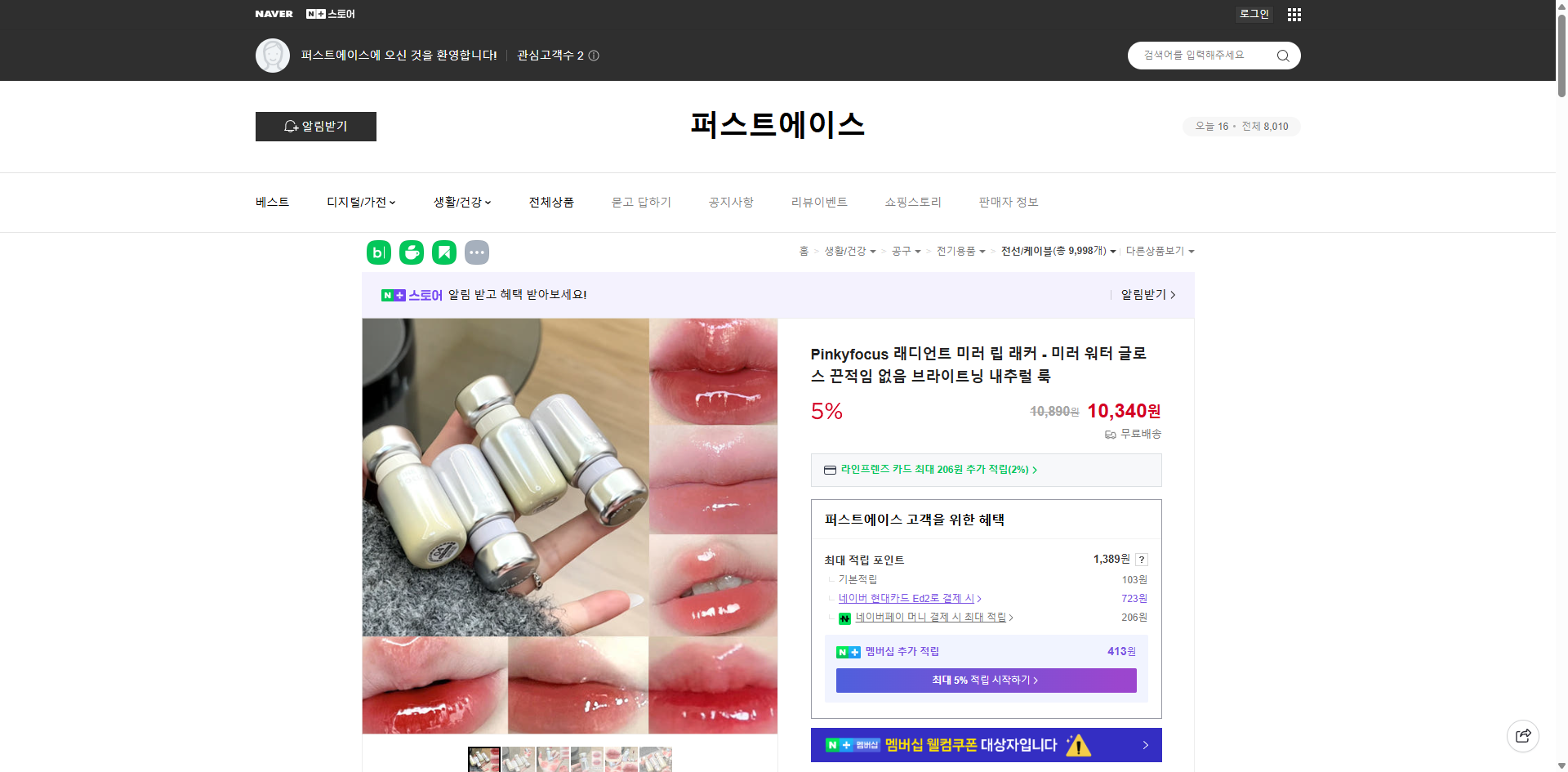 네이버쇼핑 가격 캡쳐