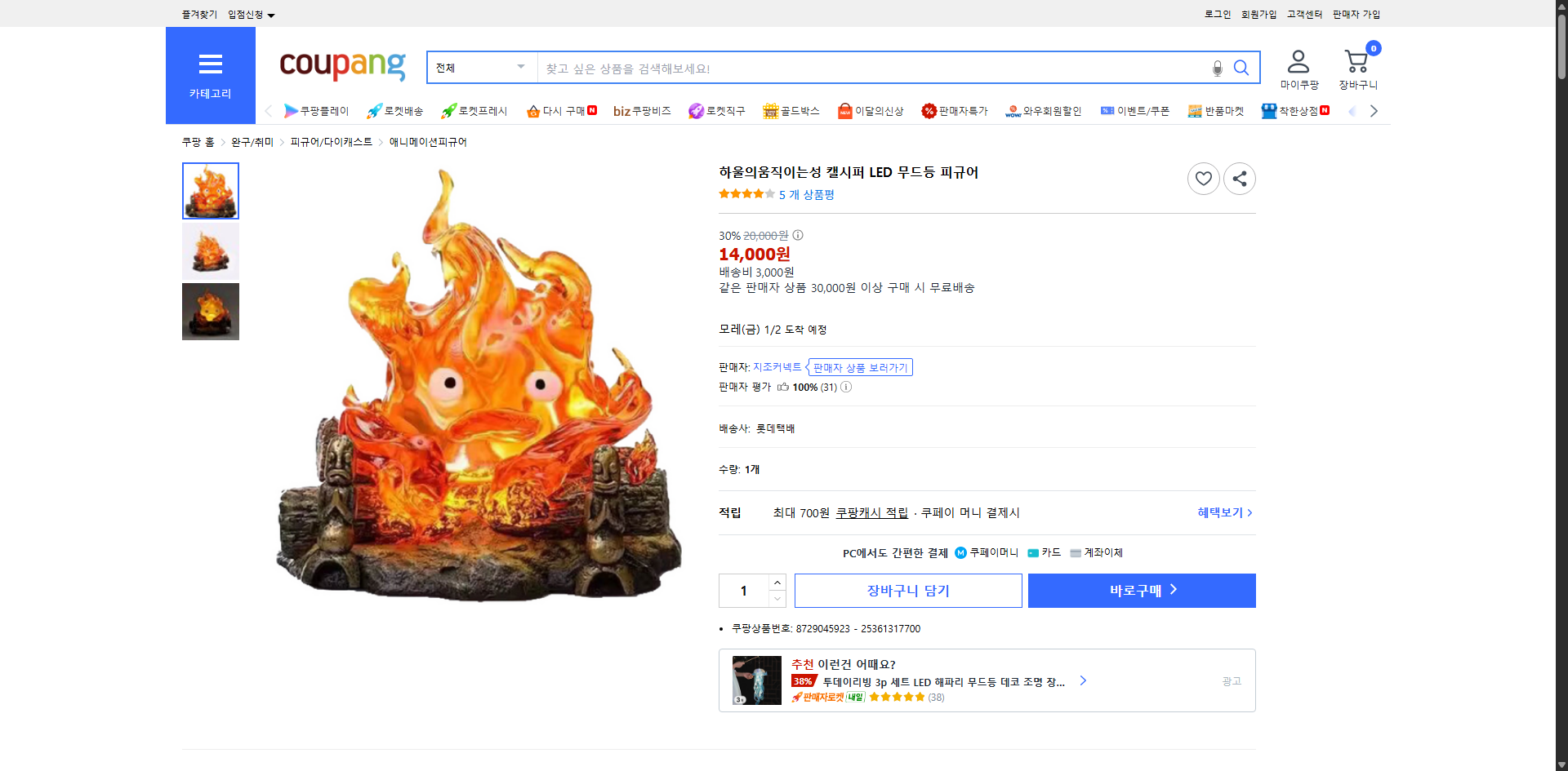 쿠팡 가격 캡쳐