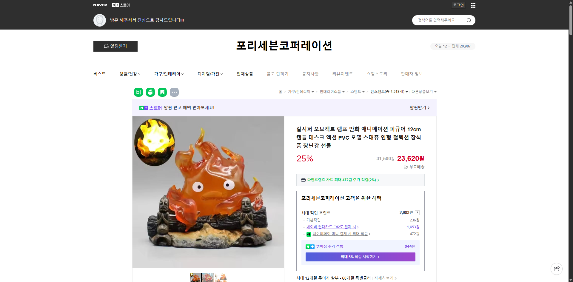 네이버쇼핑 가격 캡쳐