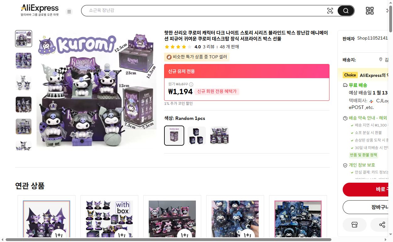 알리익스프레스 가격 캡쳐