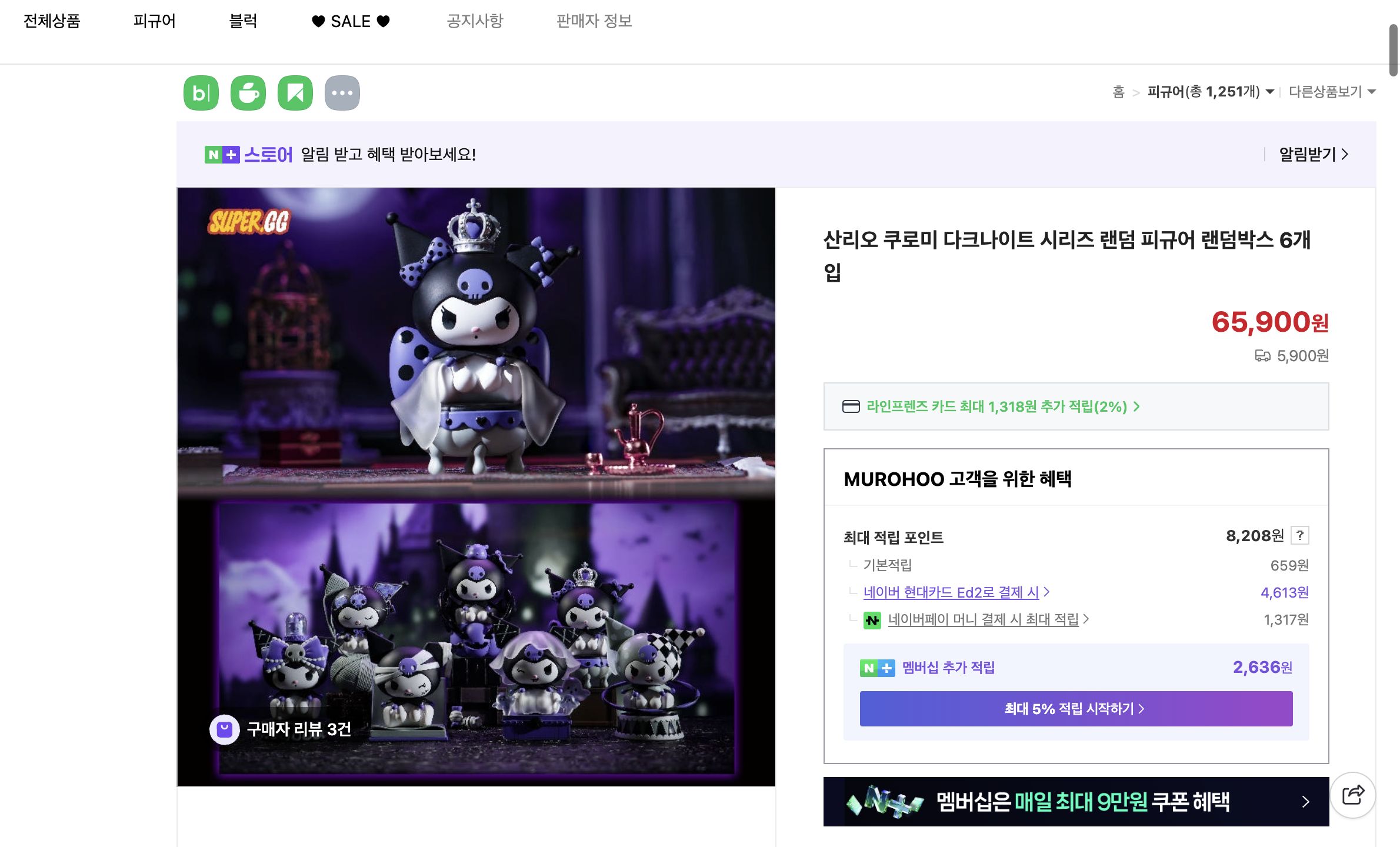 네이버쇼핑 가격 캡쳐