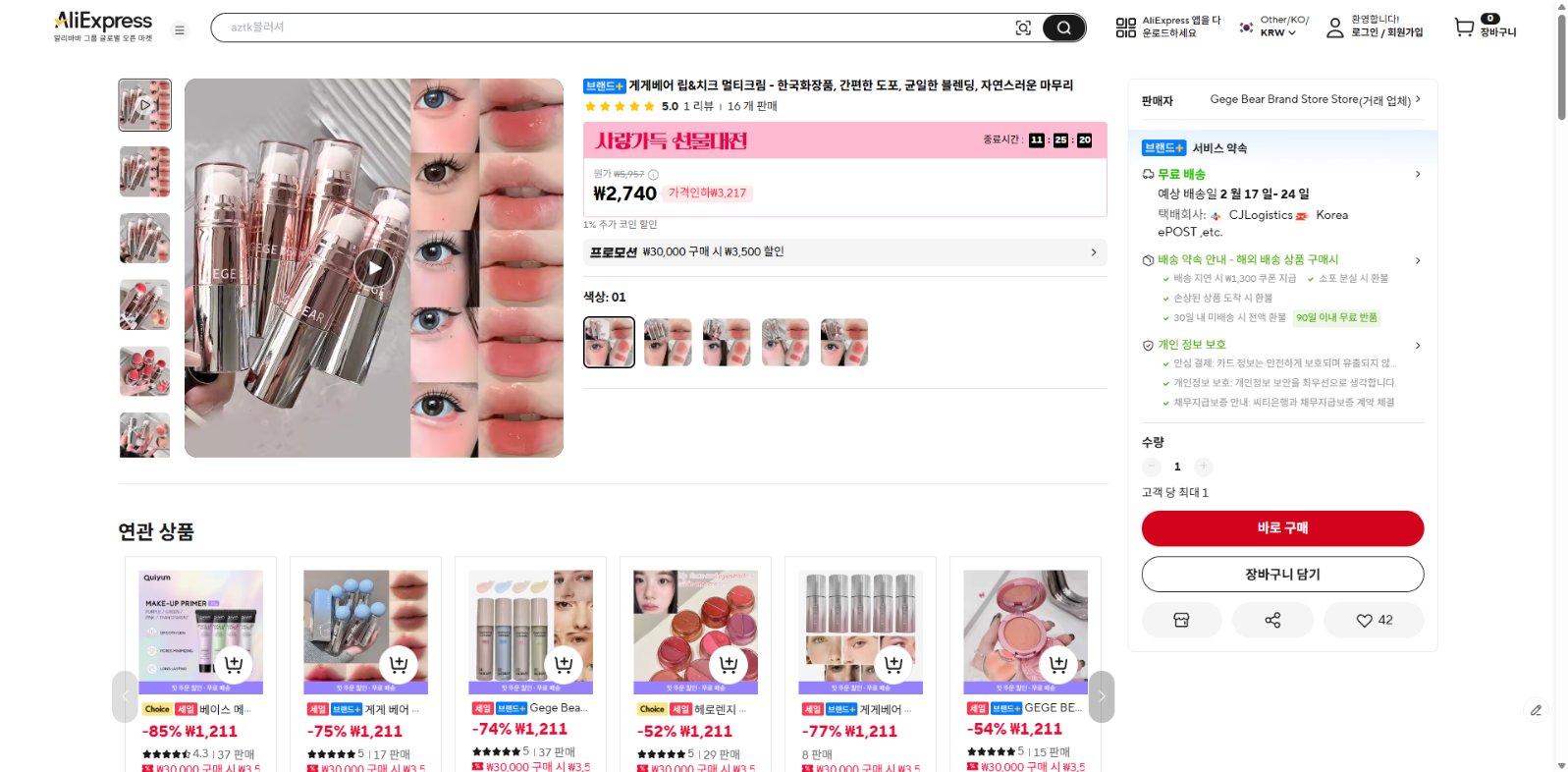 알리익스프레스 가격 캡쳐