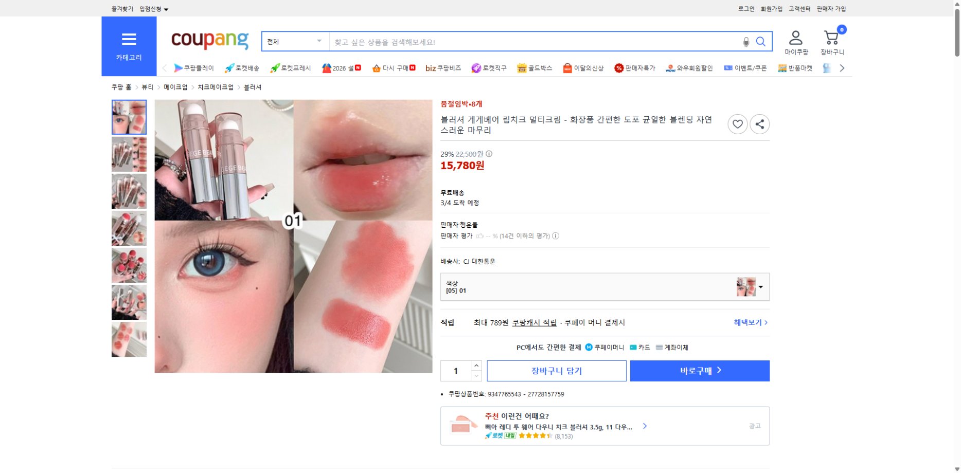 쿠팡 가격 캡쳐