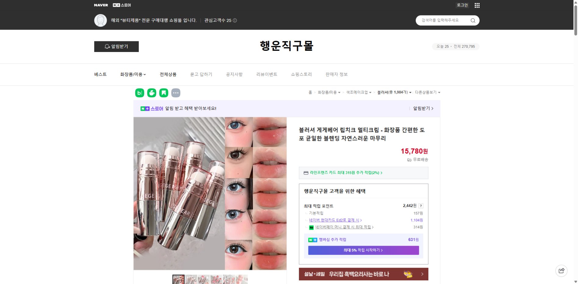 네이버쇼핑 가격 캡쳐