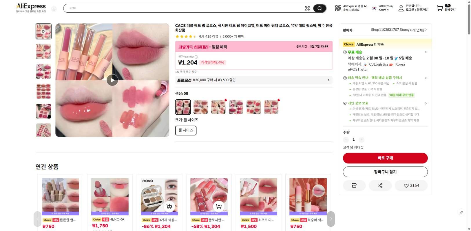 알리익스프레스 가격 캡쳐