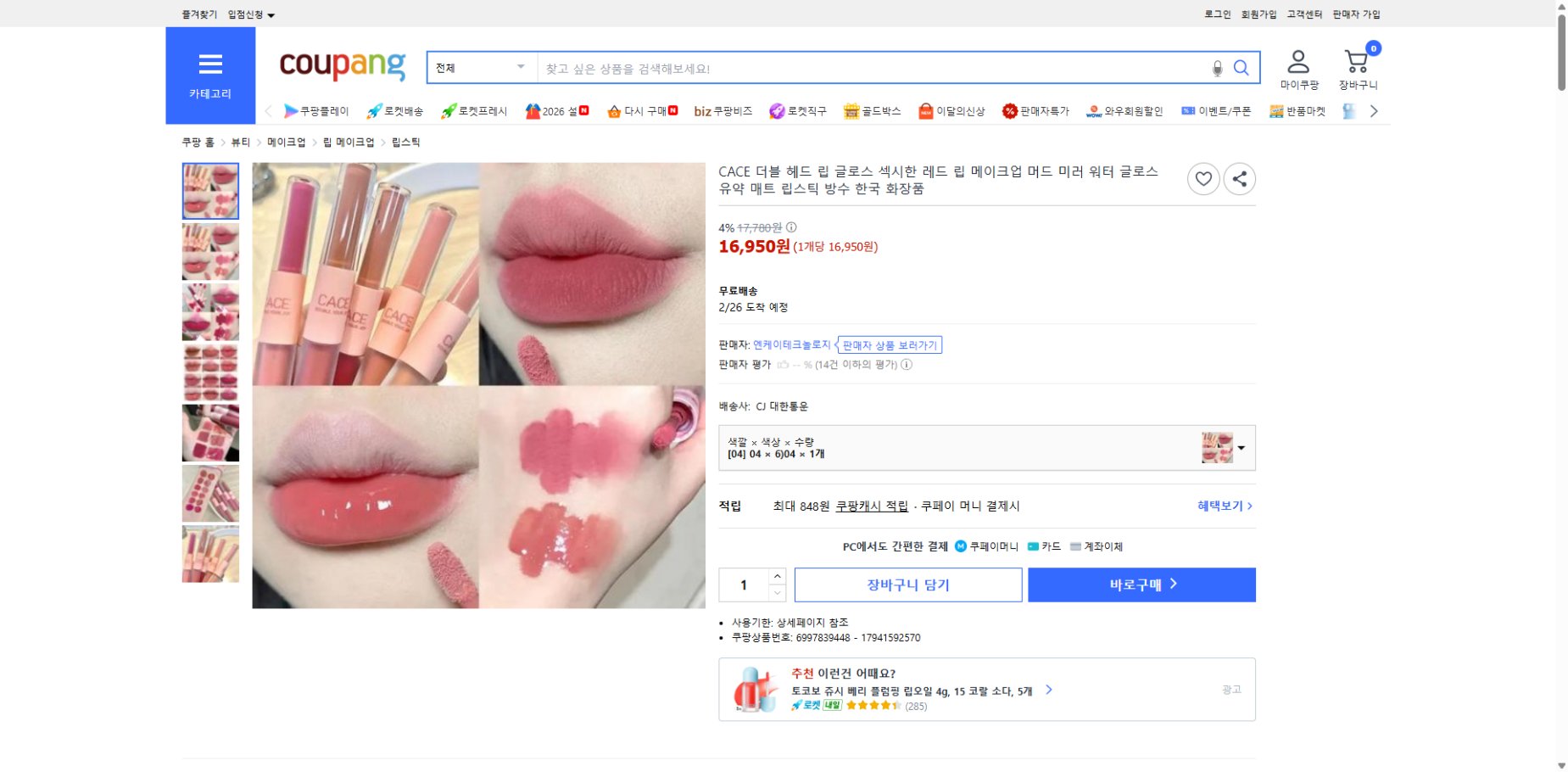 쿠팡 가격 캡쳐