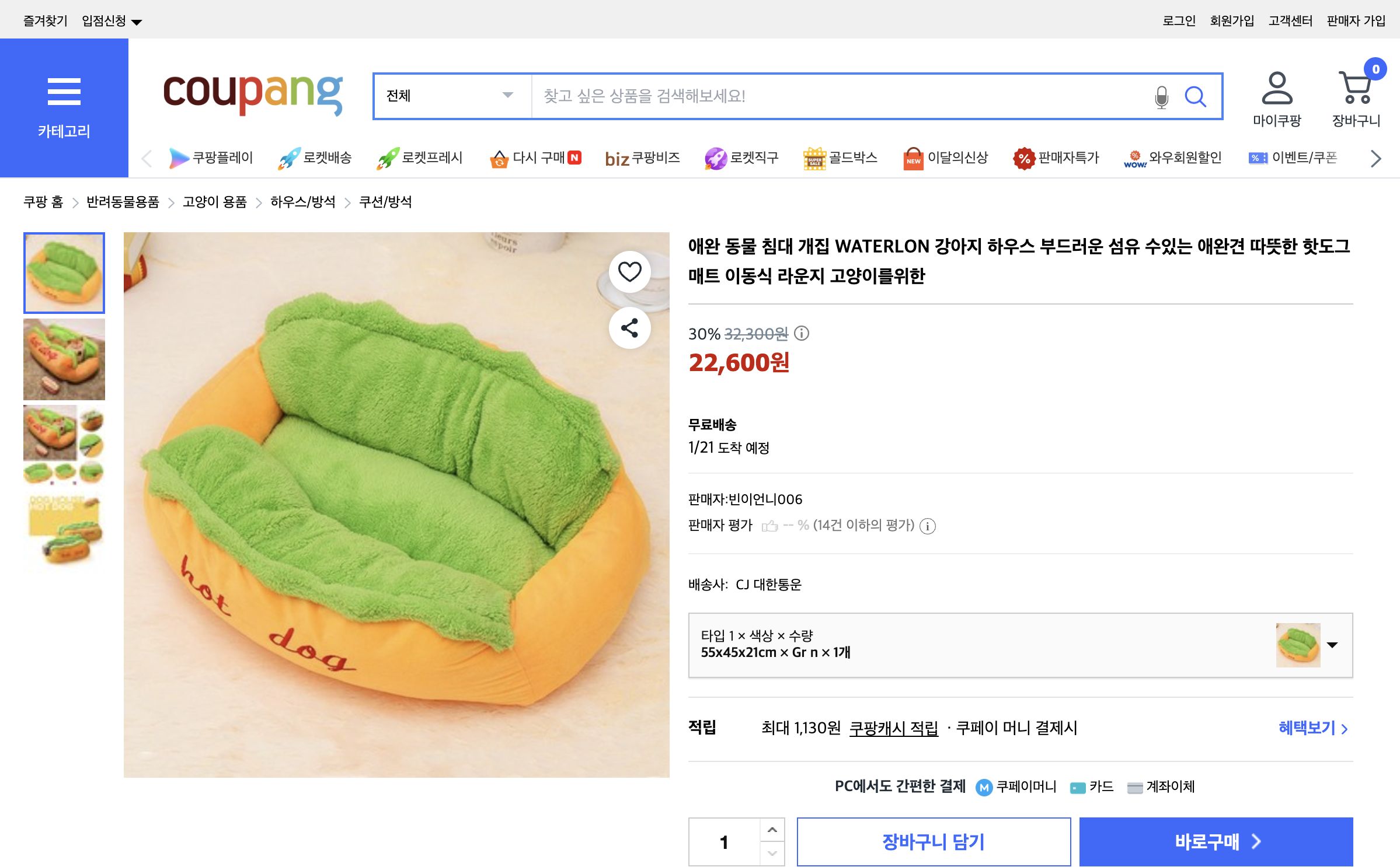 쿠팡 가격 캡쳐