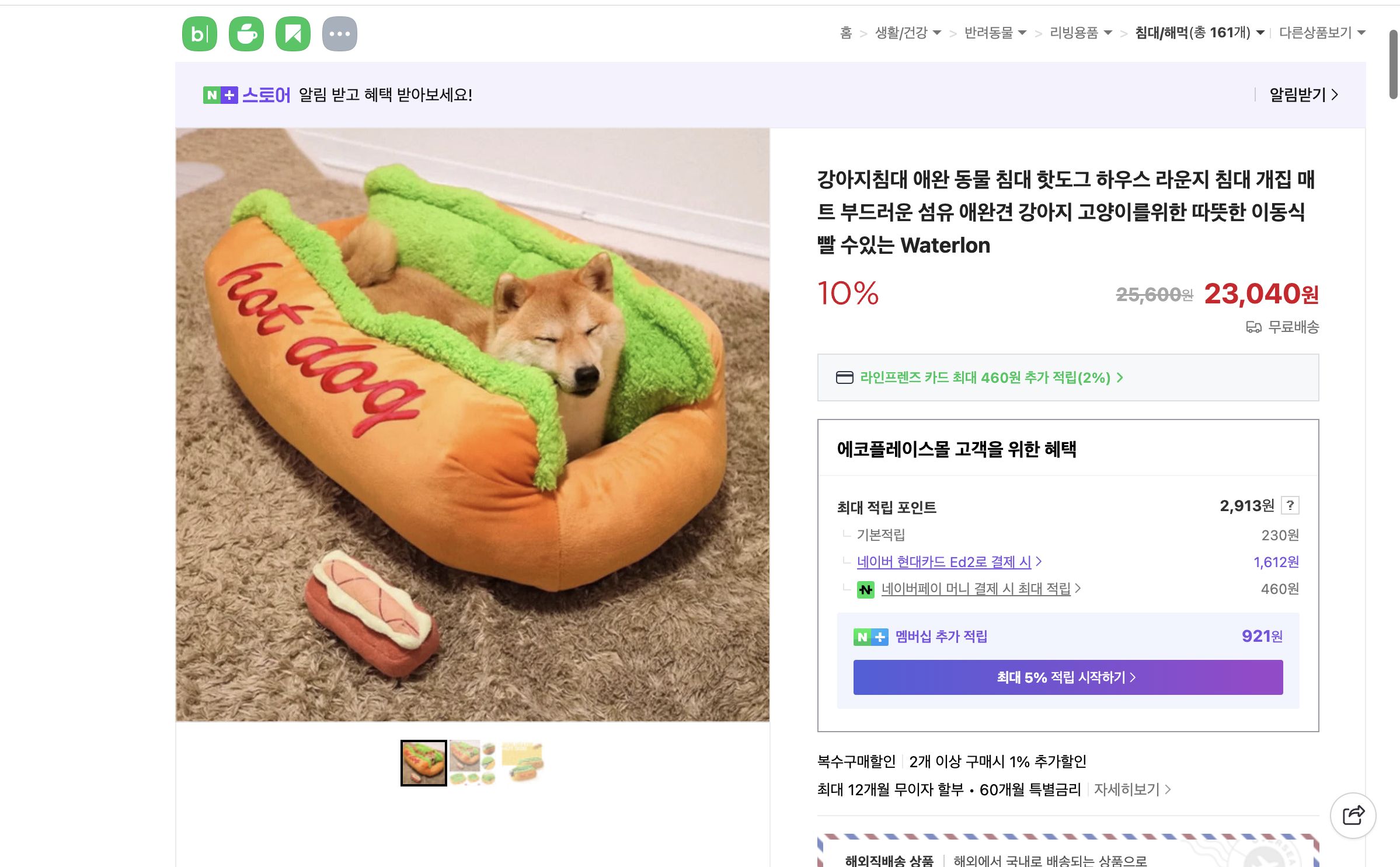 네이버쇼핑 가격 캡쳐