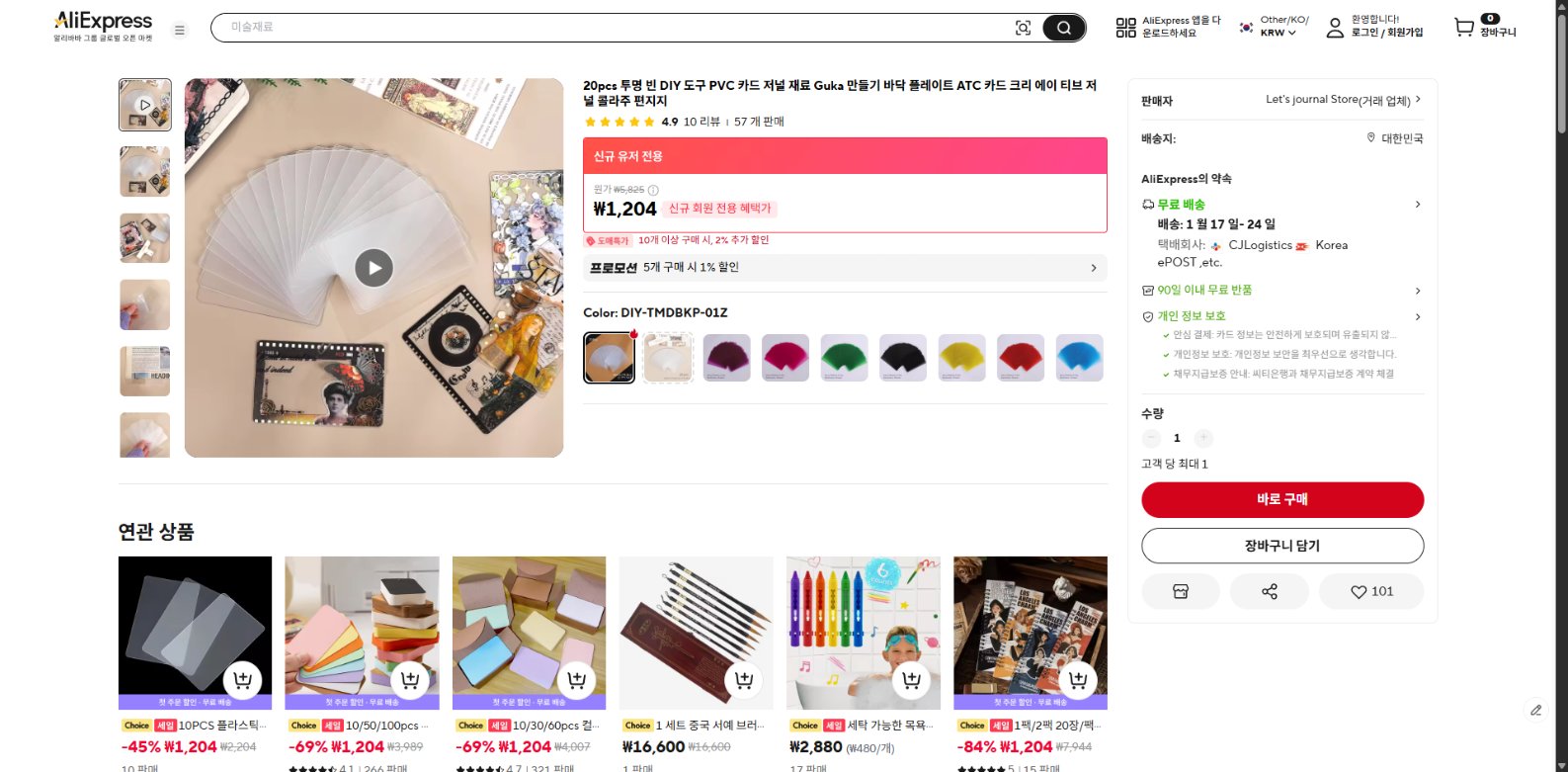 알리익스프레스 가격 캡쳐