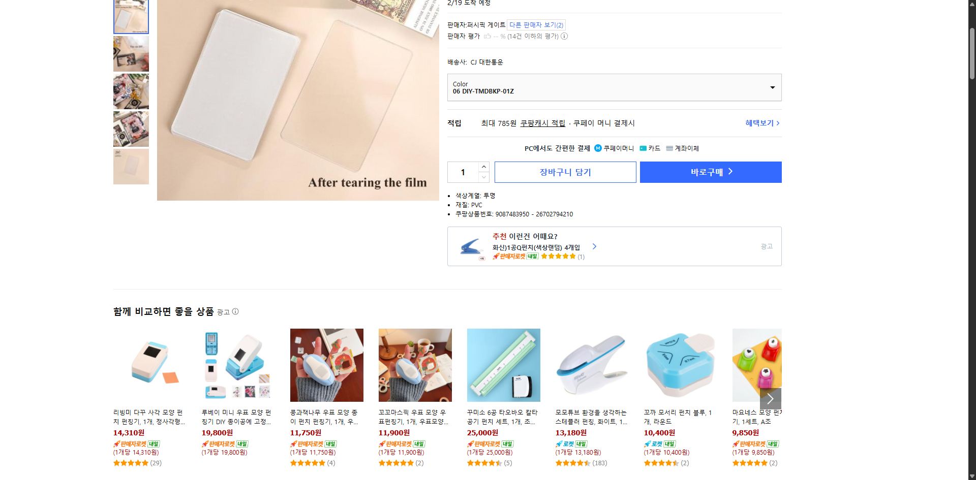 쿠팡 가격 캡쳐