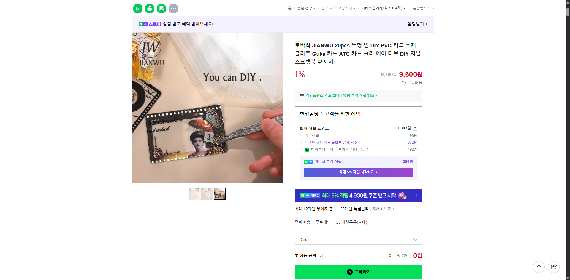 네이버쇼핑 가격 캡쳐