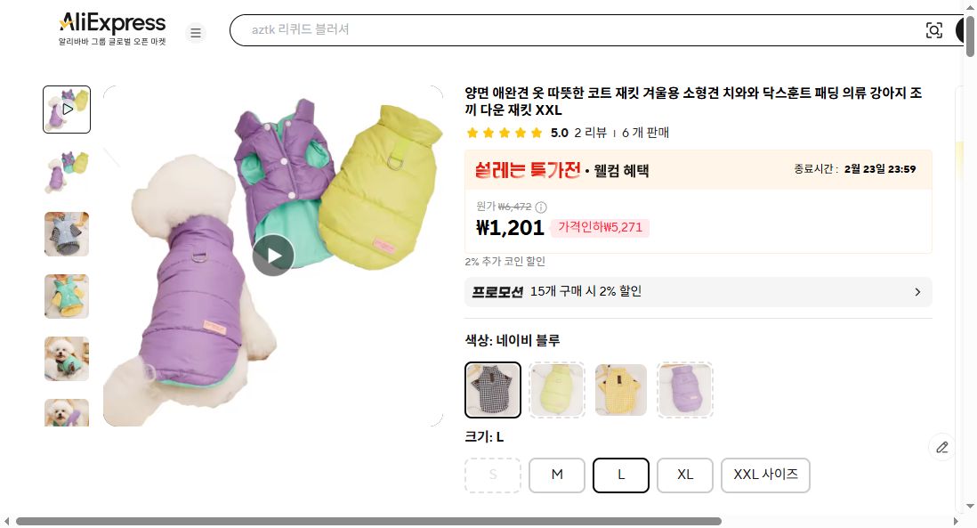 알리익스프레스 가격 캡쳐