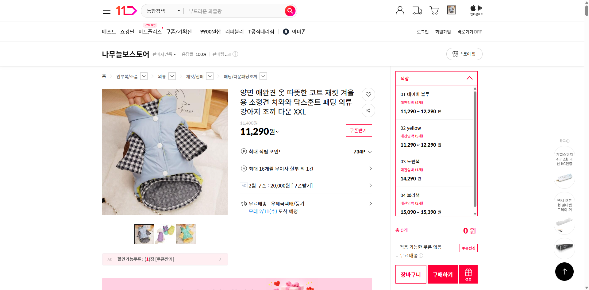 네이버쇼핑 가격 캡쳐