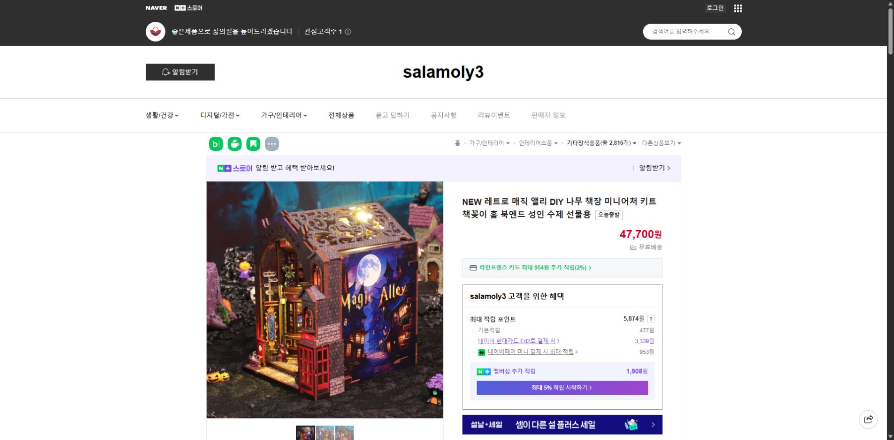 네이버쇼핑 가격 캡쳐