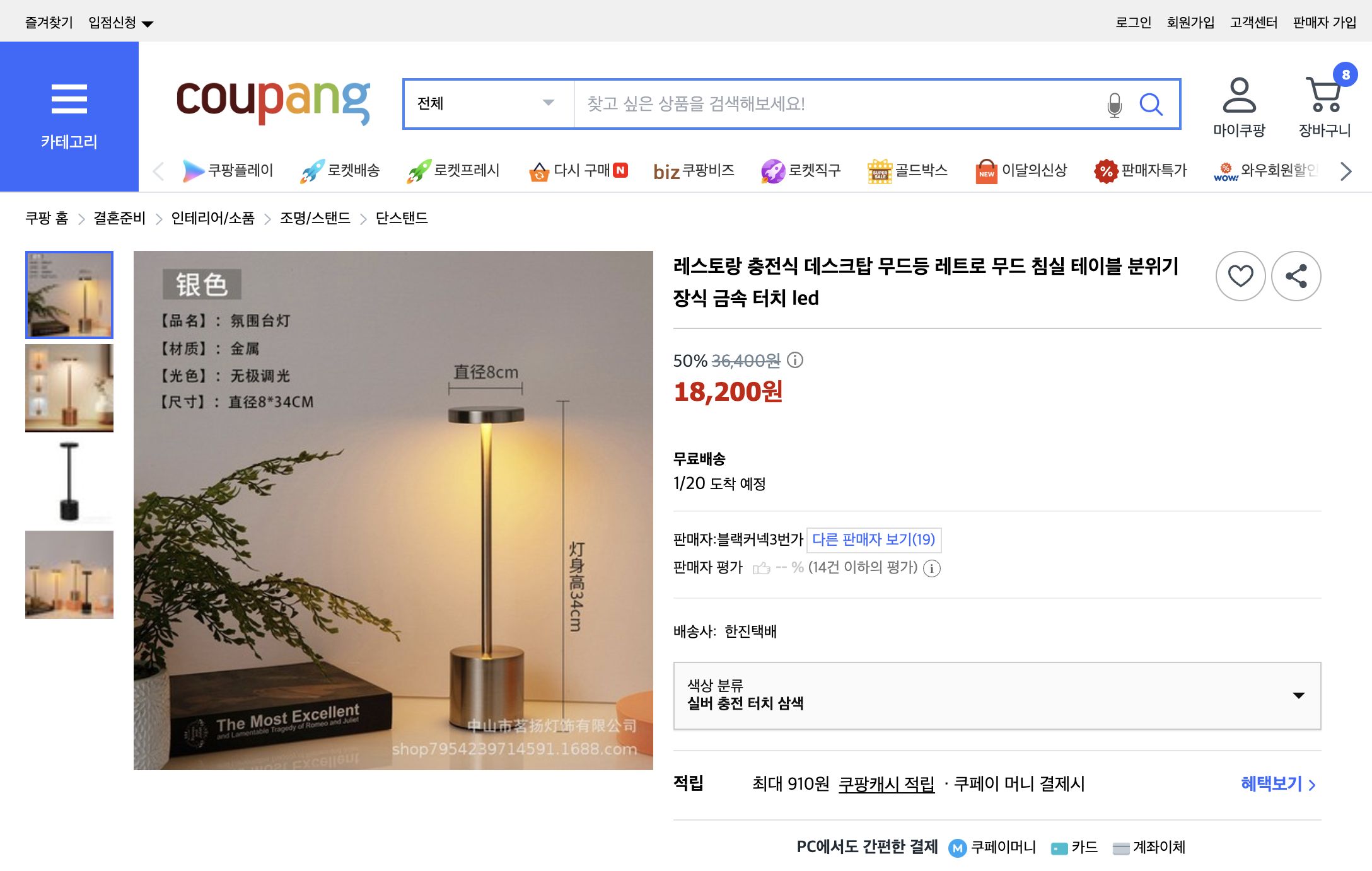 쿠팡 가격 캡쳐