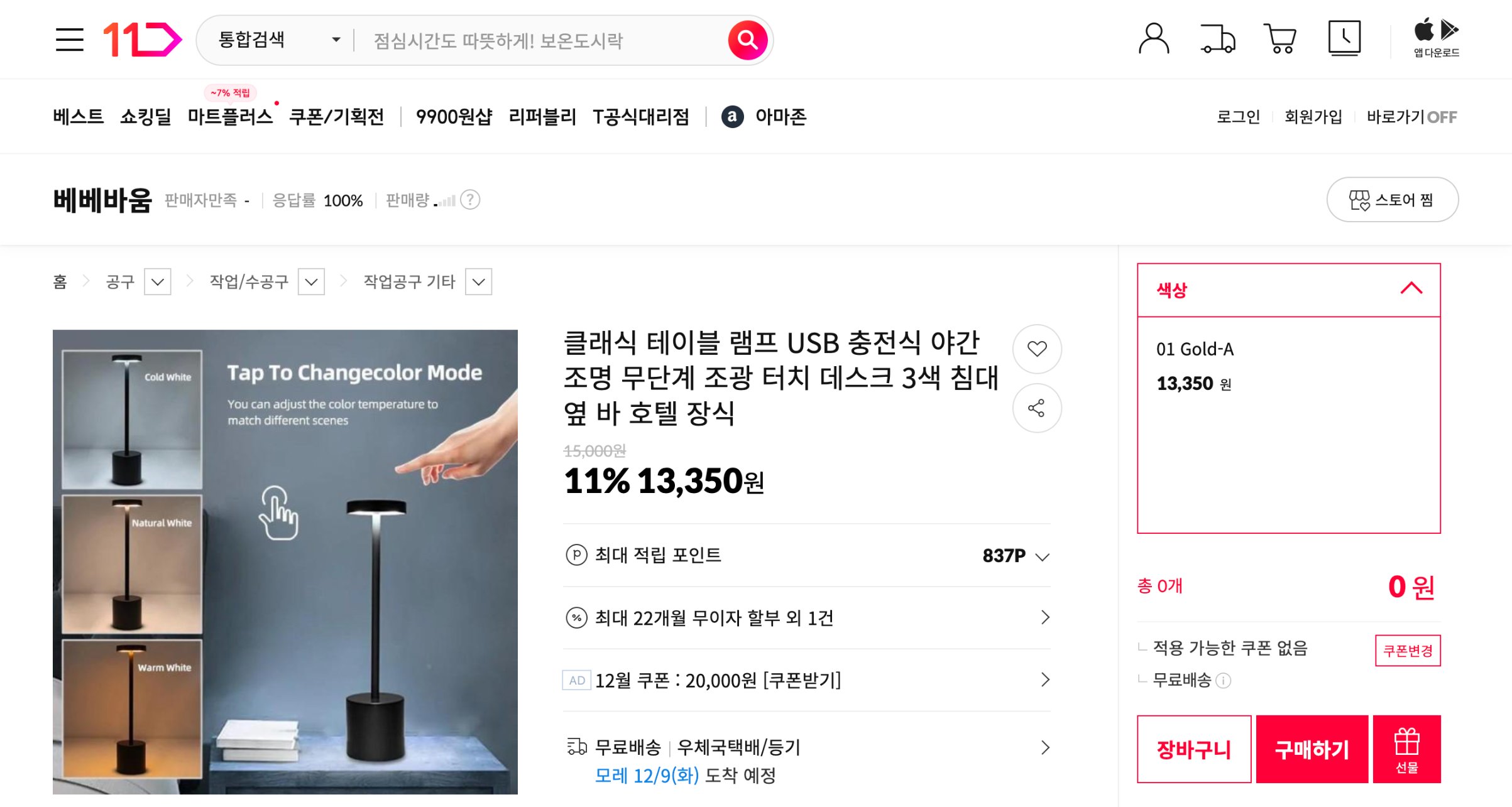 네이버쇼핑 가격 캡쳐