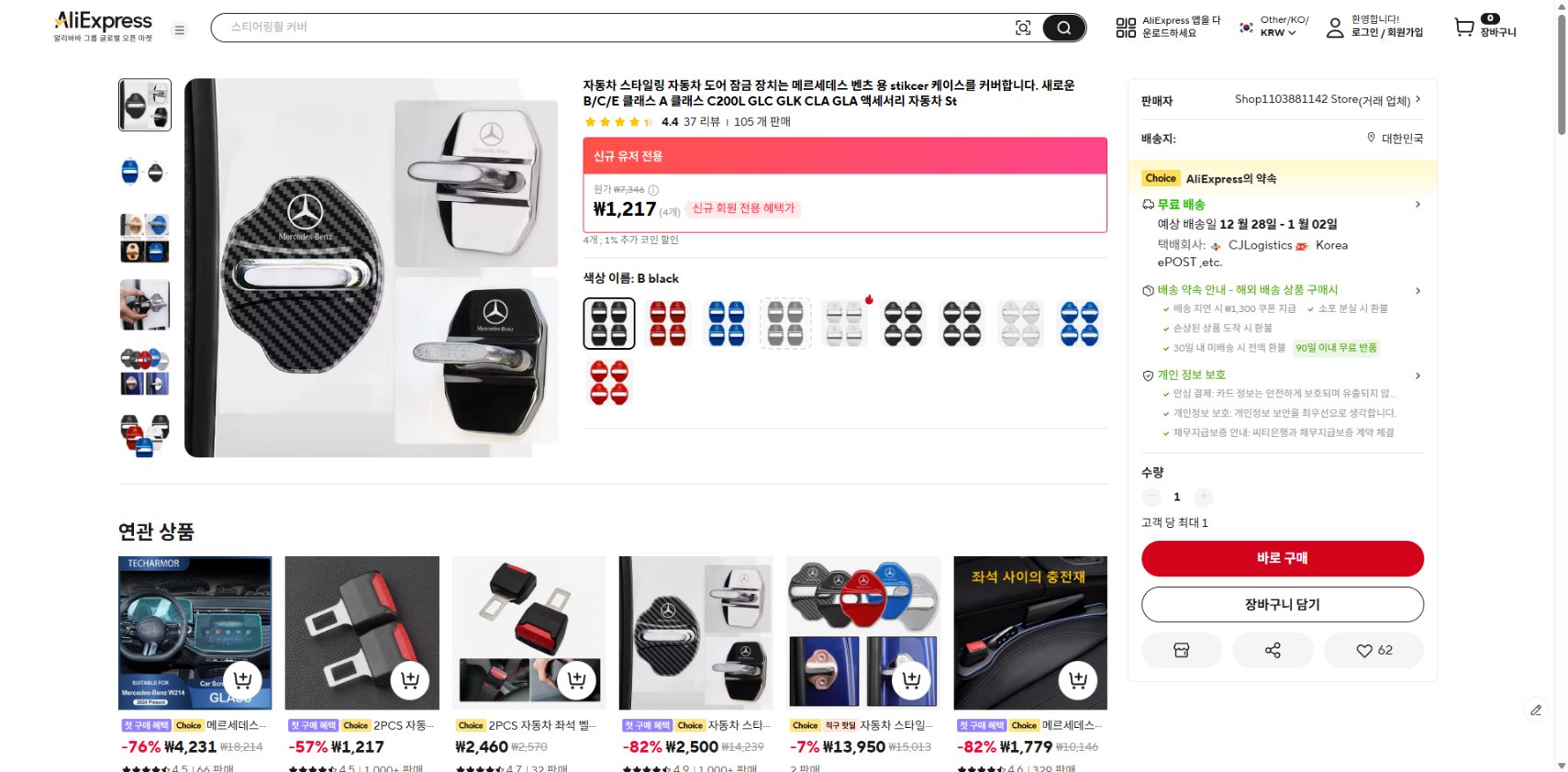 알리익스프레스 가격 캡쳐