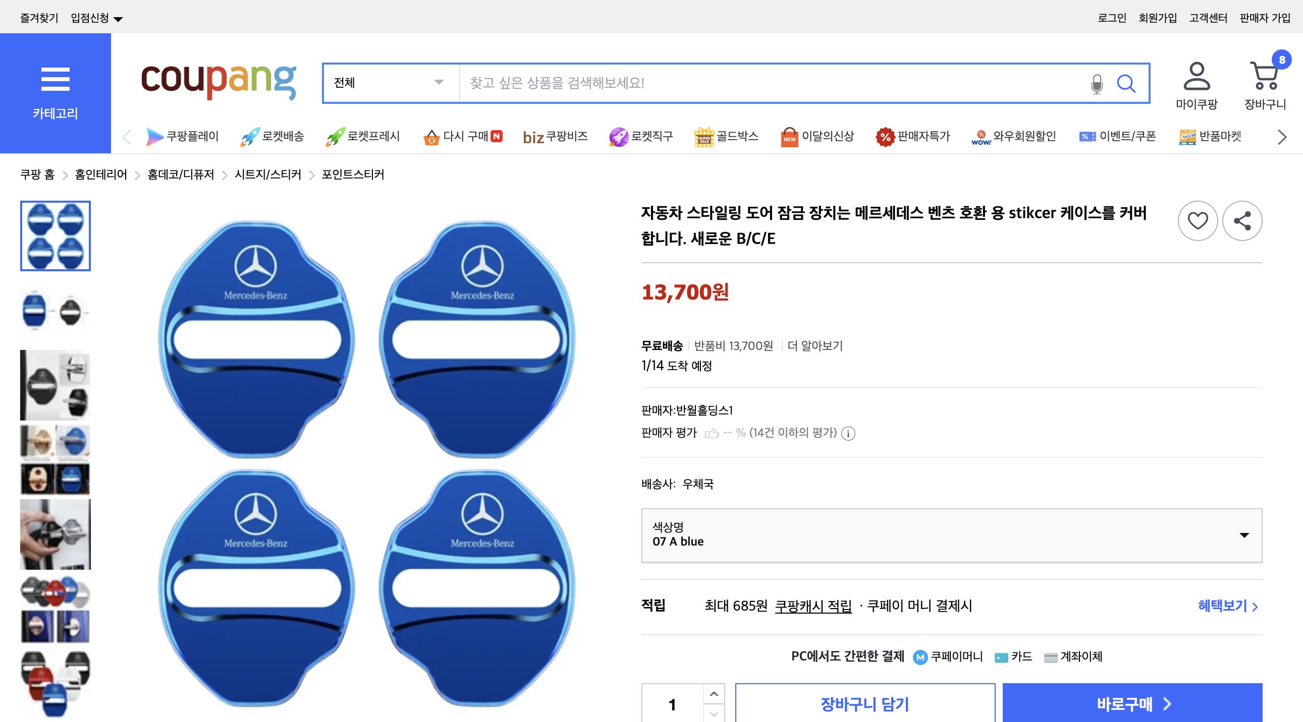 쿠팡 가격 캡쳐