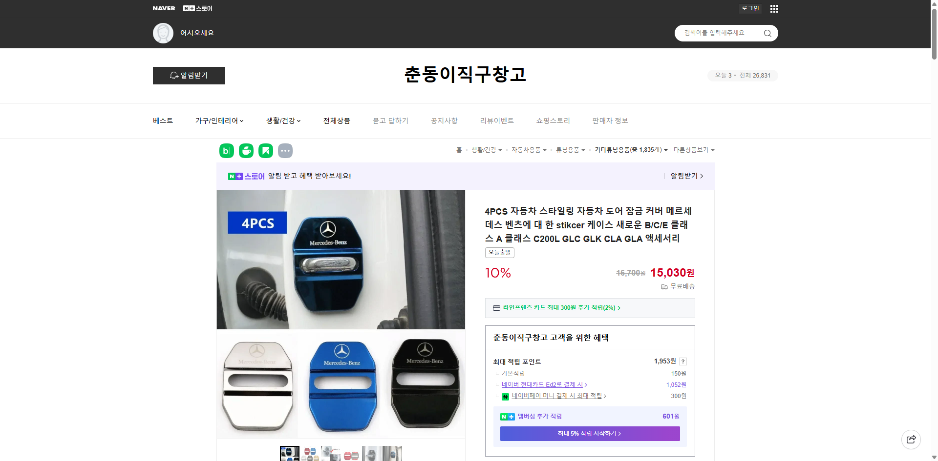 네이버쇼핑 가격 캡쳐