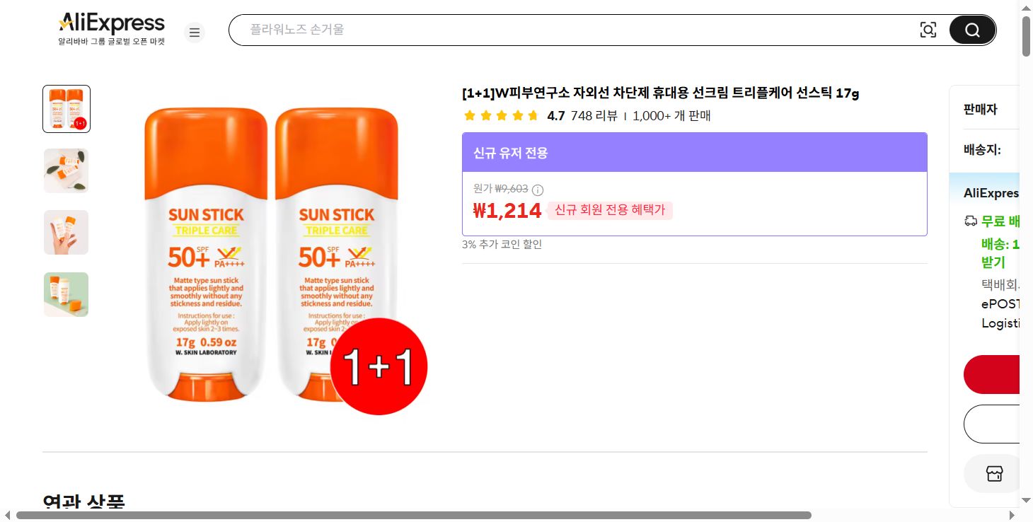 알리익스프레스 가격 캡쳐