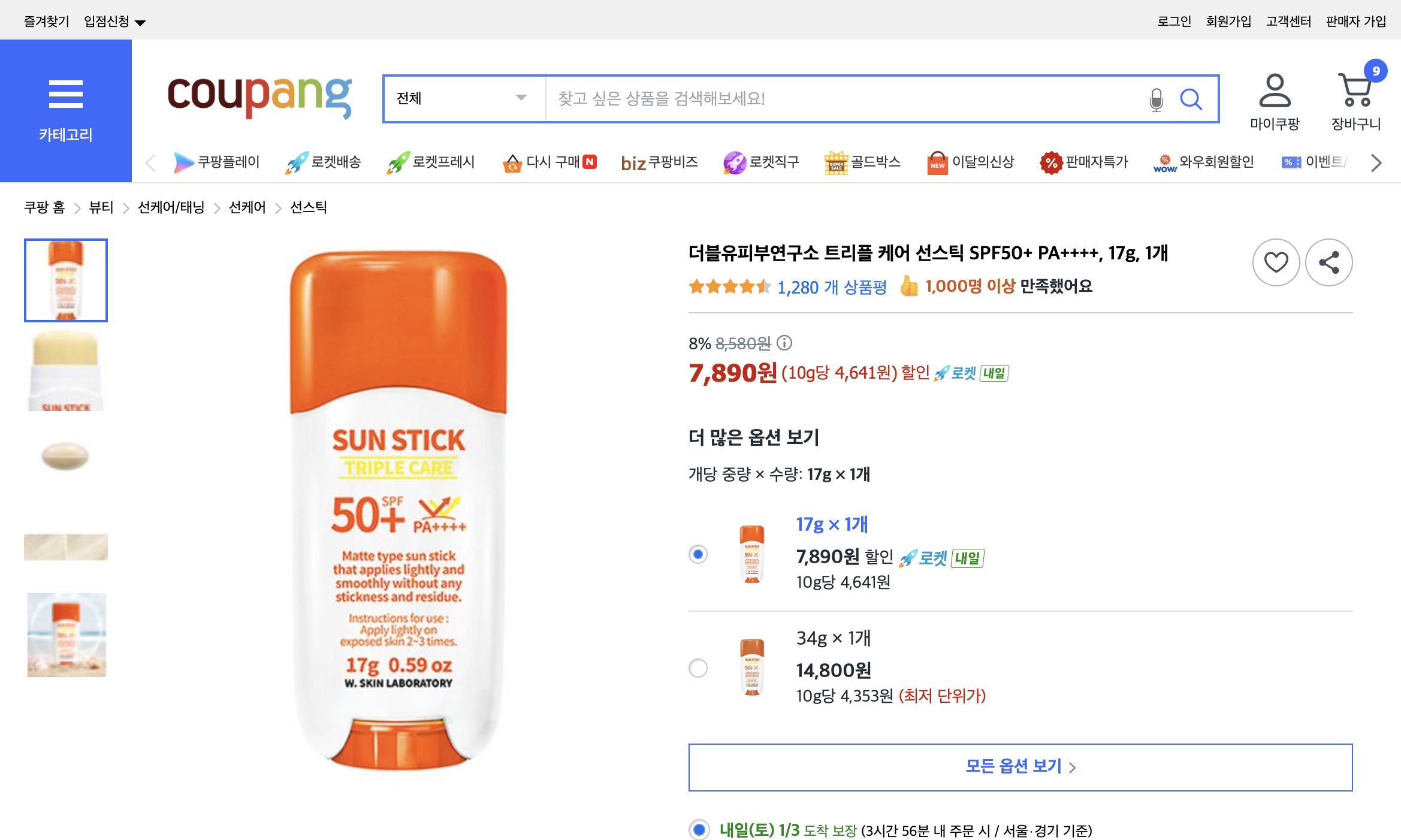 쿠팡 가격 캡쳐