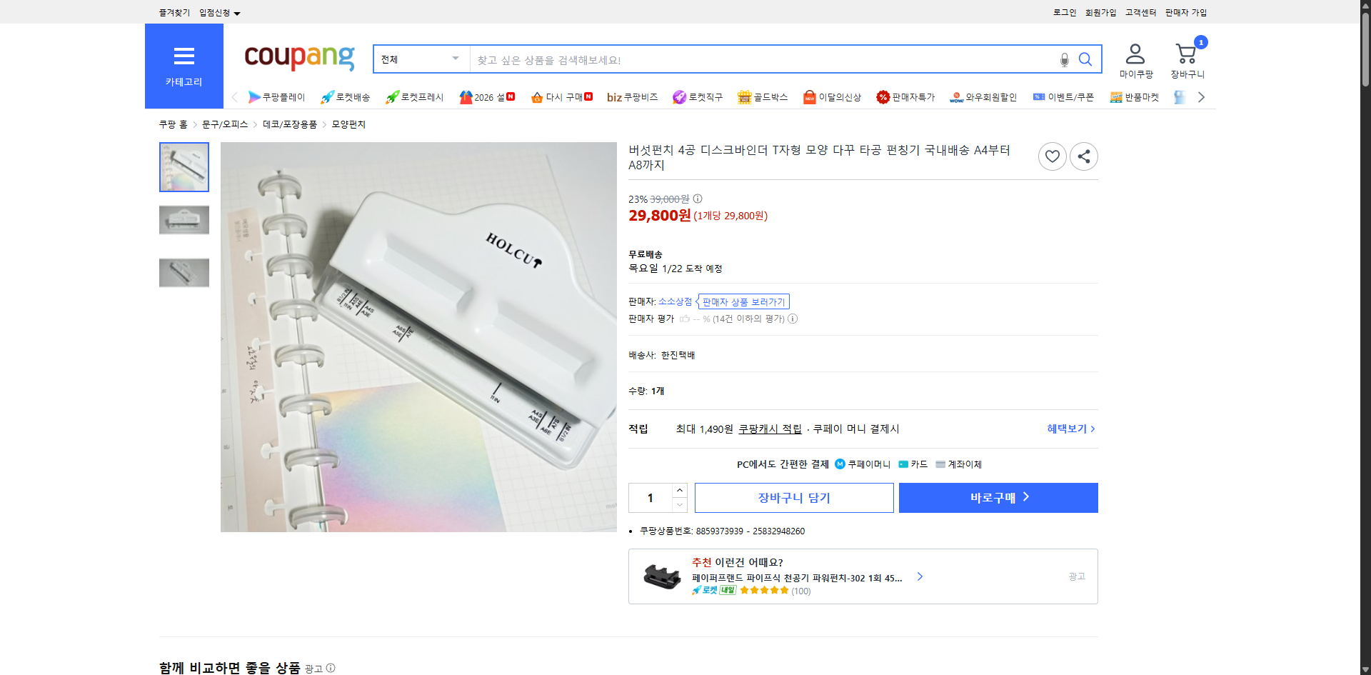 쿠팡 가격 캡쳐