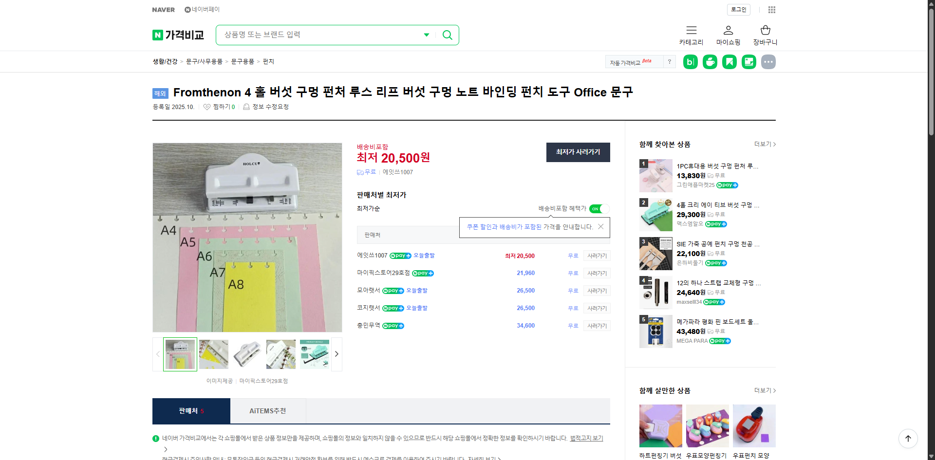 네이버쇼핑 가격 캡쳐