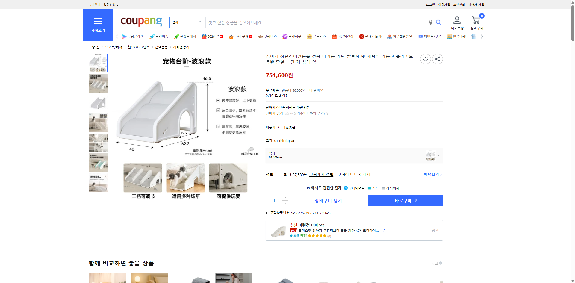 쿠팡 가격 캡쳐