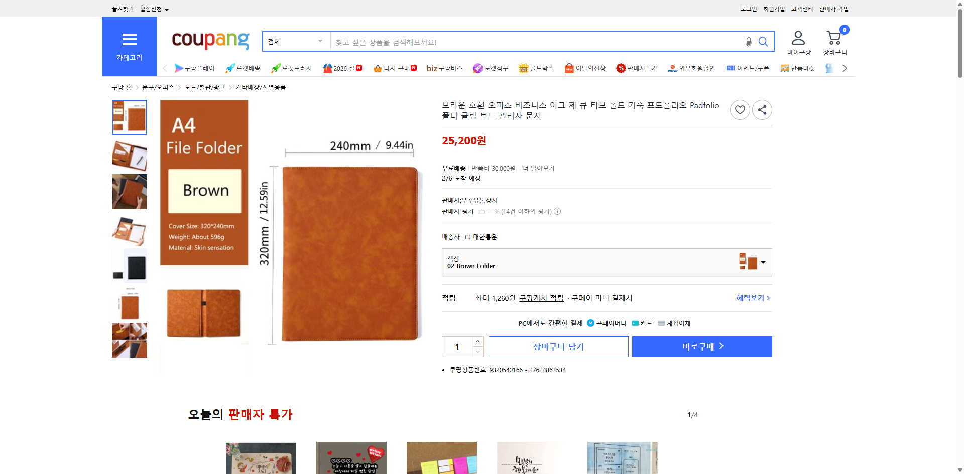 쿠팡 가격 캡쳐