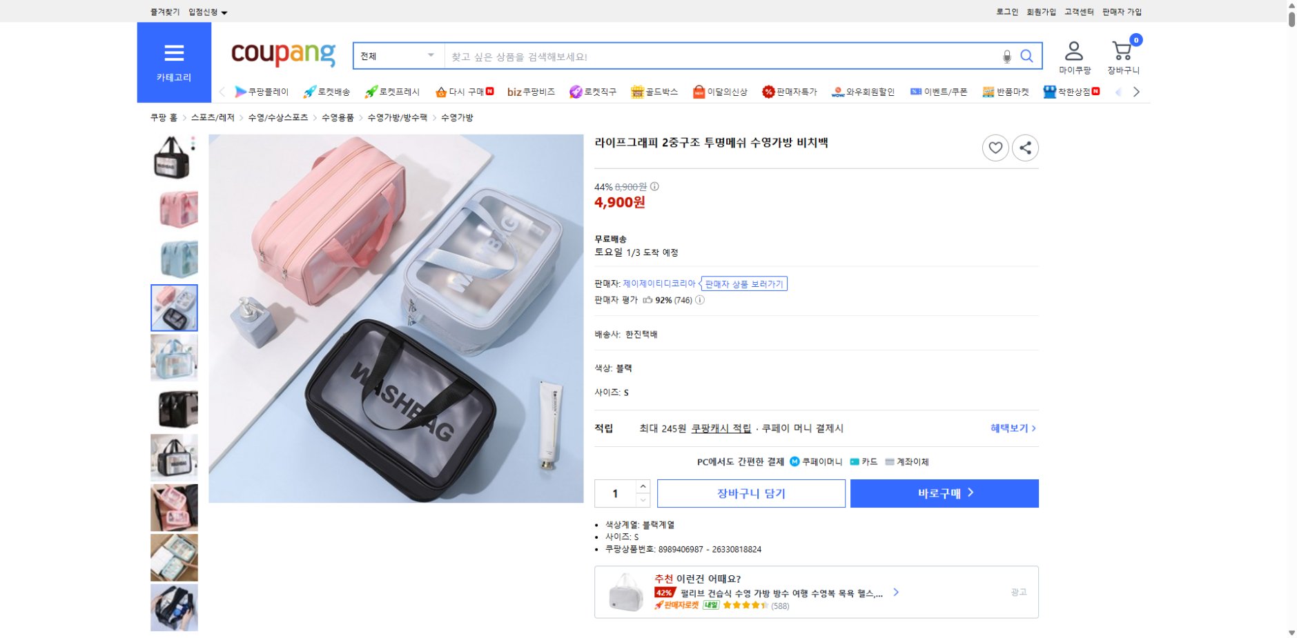 쿠팡 가격 캡쳐