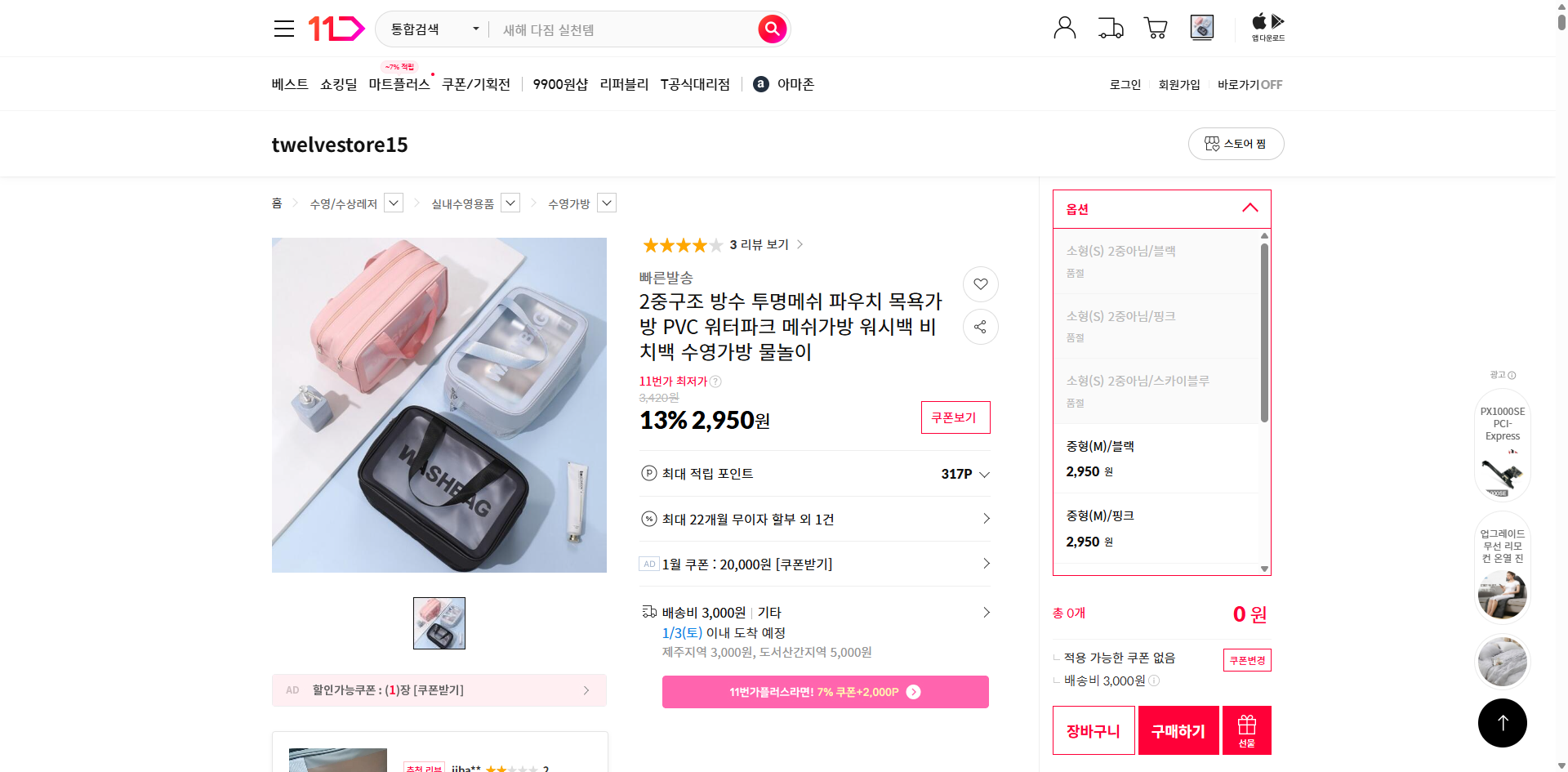 네이버쇼핑 가격 캡쳐