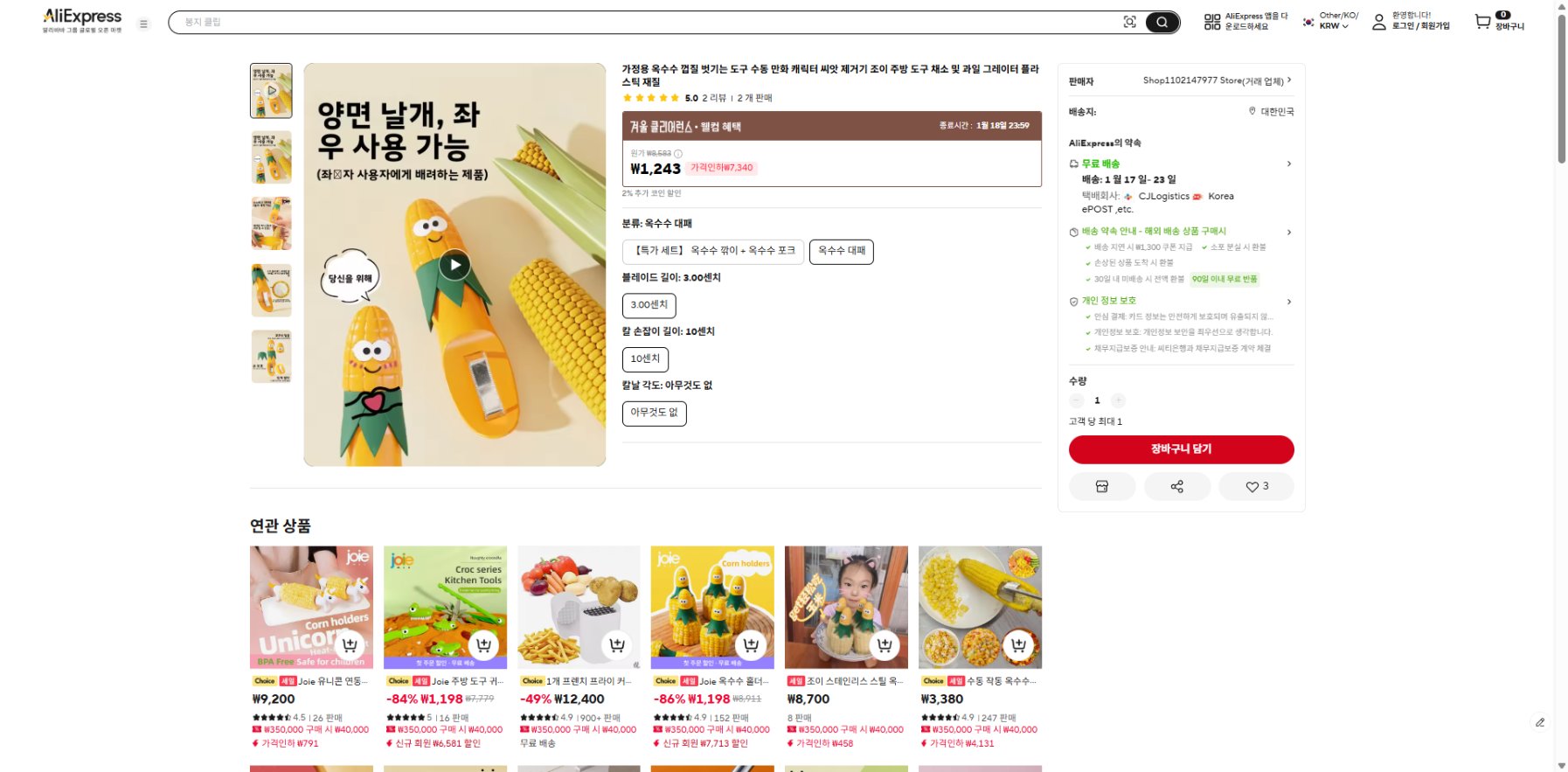 알리익스프레스 가격 캡쳐