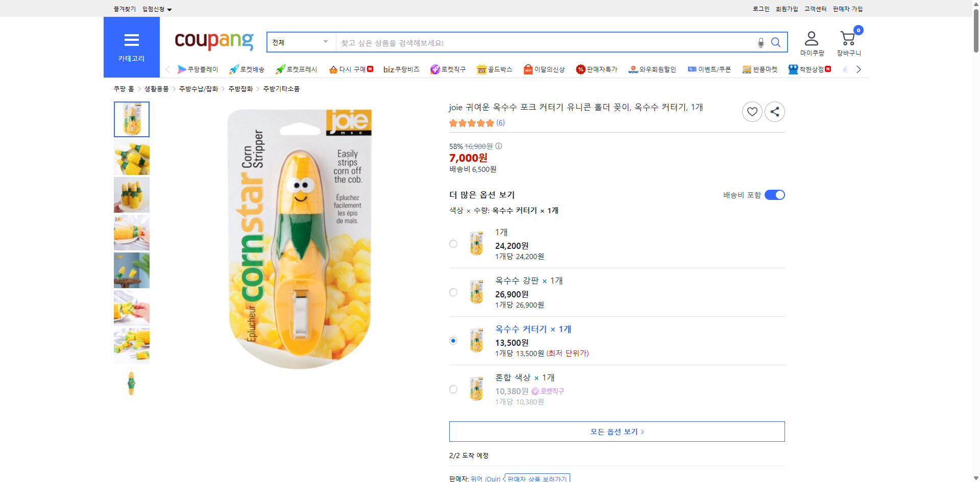 쿠팡 가격 캡쳐