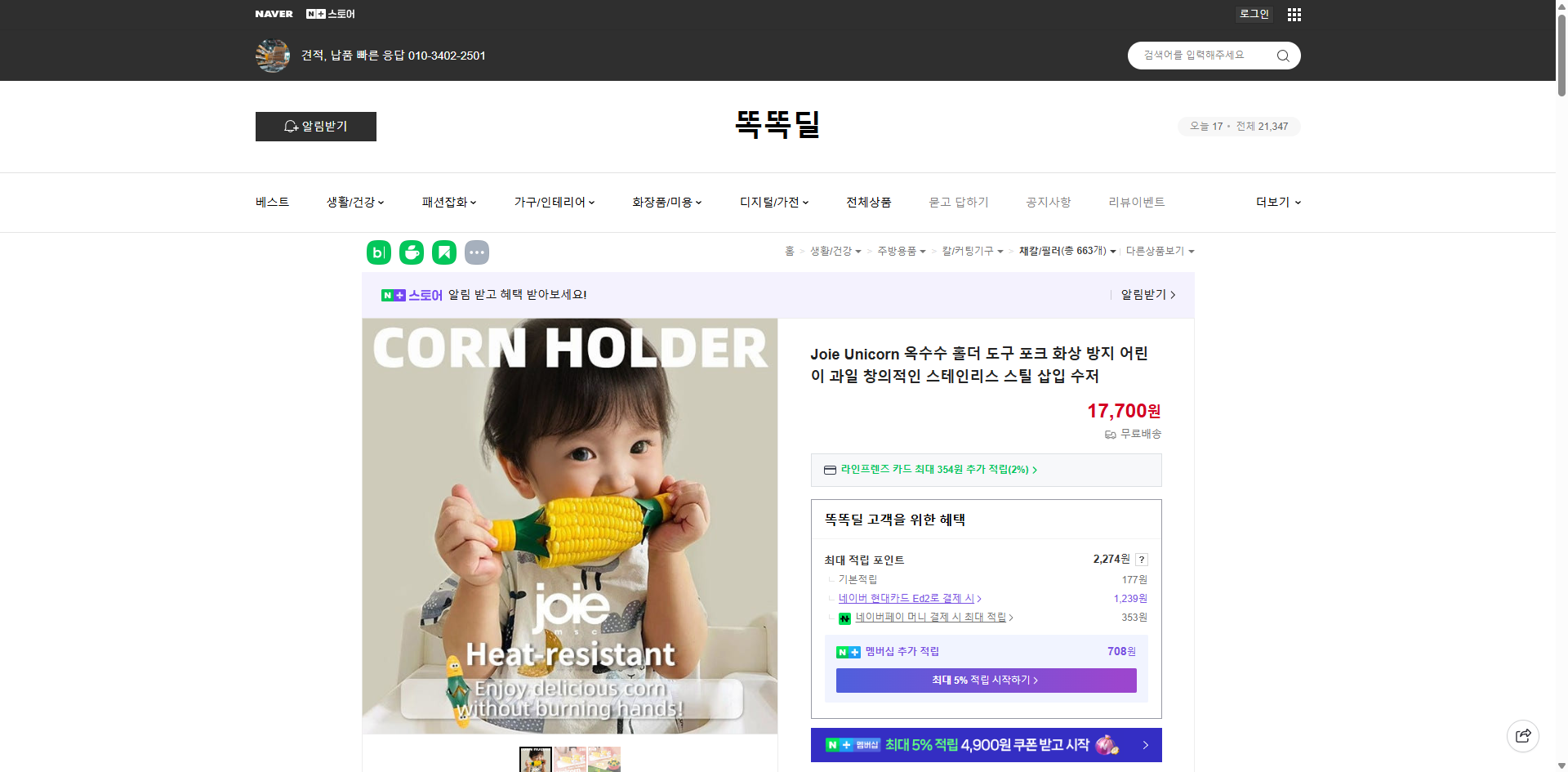 네이버쇼핑 가격 캡쳐