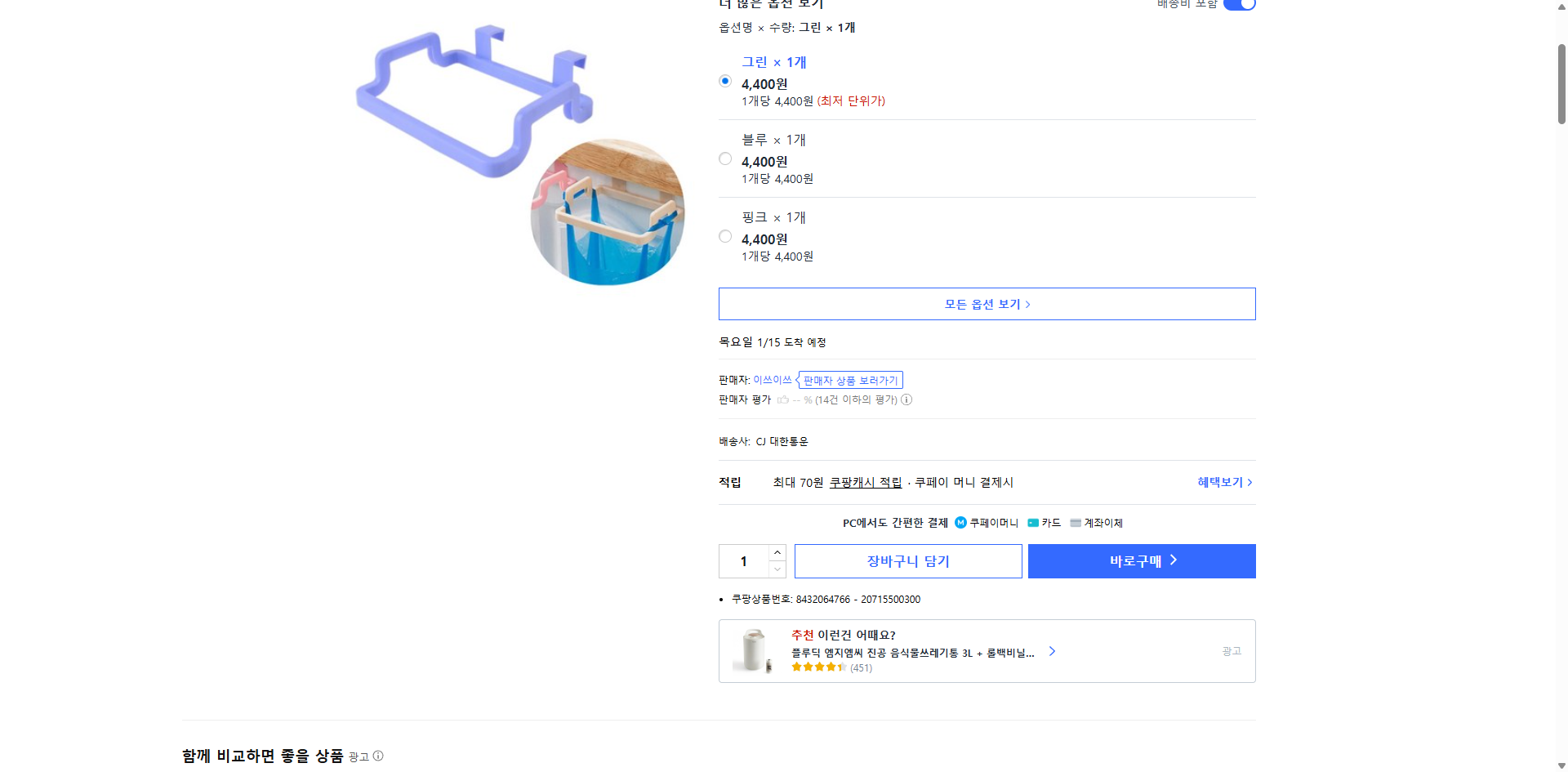 쿠팡 가격 캡쳐