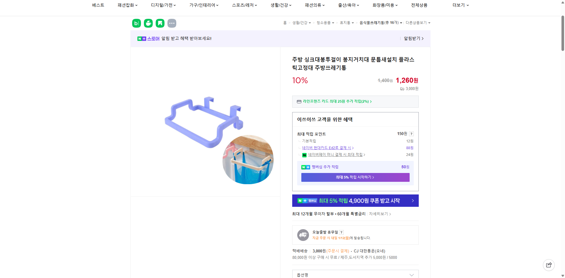 네이버쇼핑 가격 캡쳐