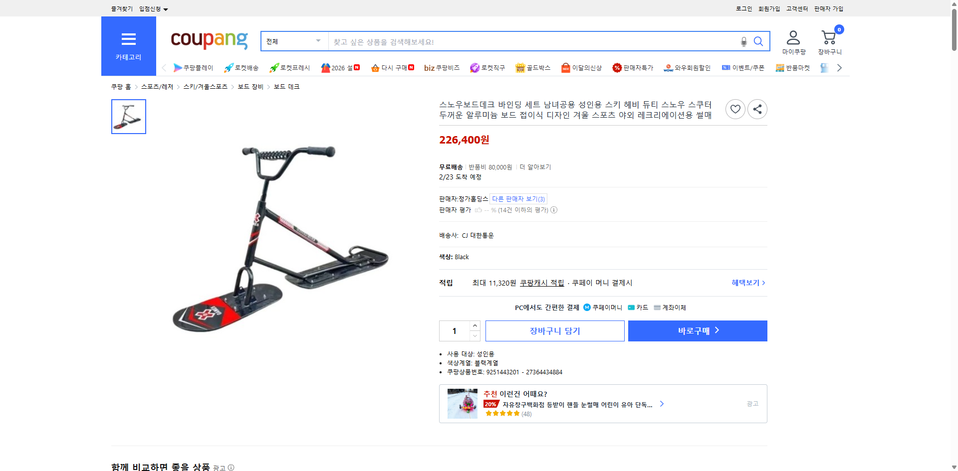 쿠팡 가격 캡쳐