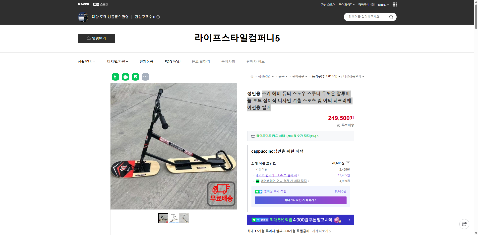 네이버쇼핑 가격 캡쳐