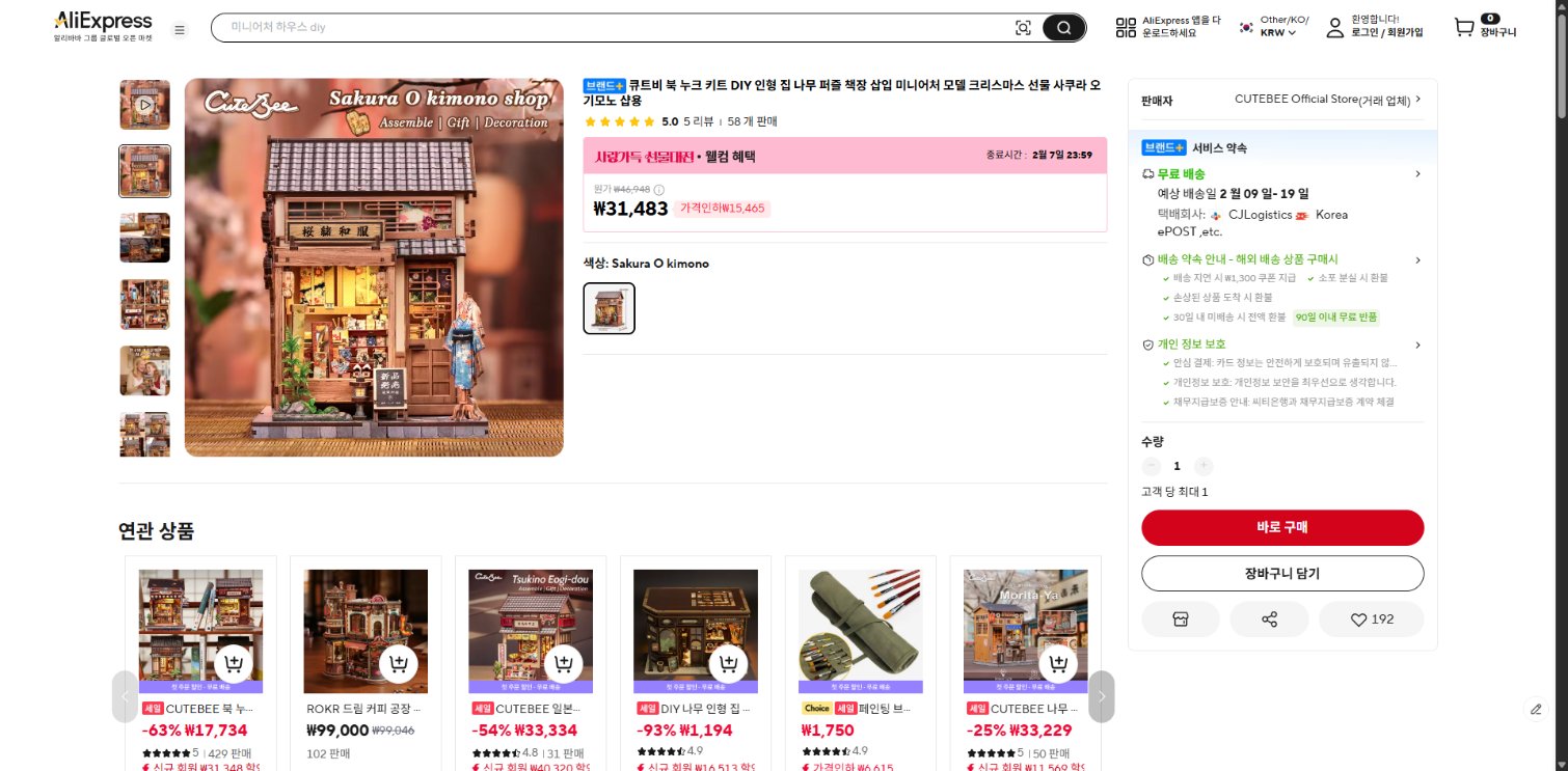 알리익스프레스 가격 캡쳐