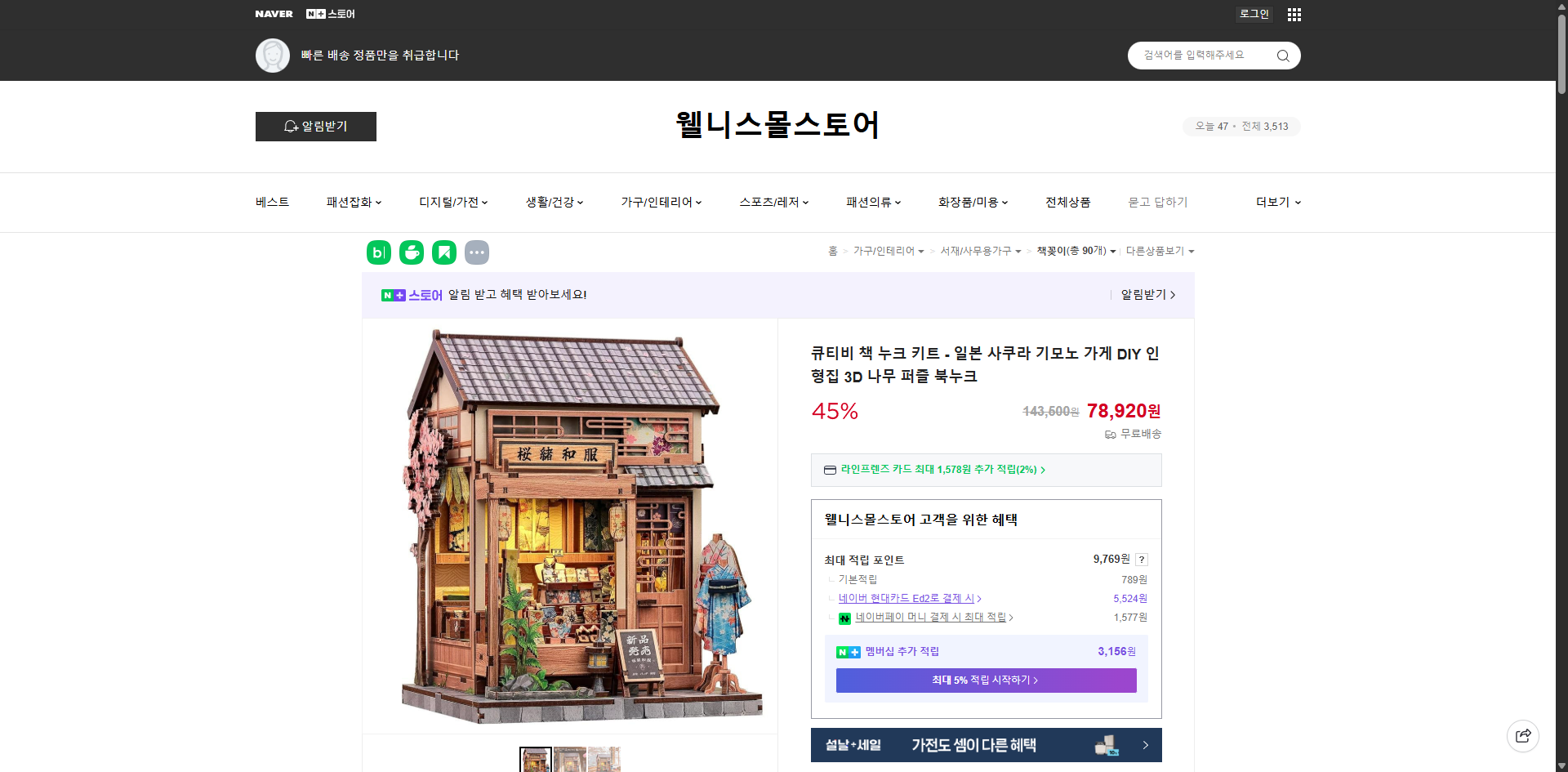 네이버쇼핑 가격 캡쳐