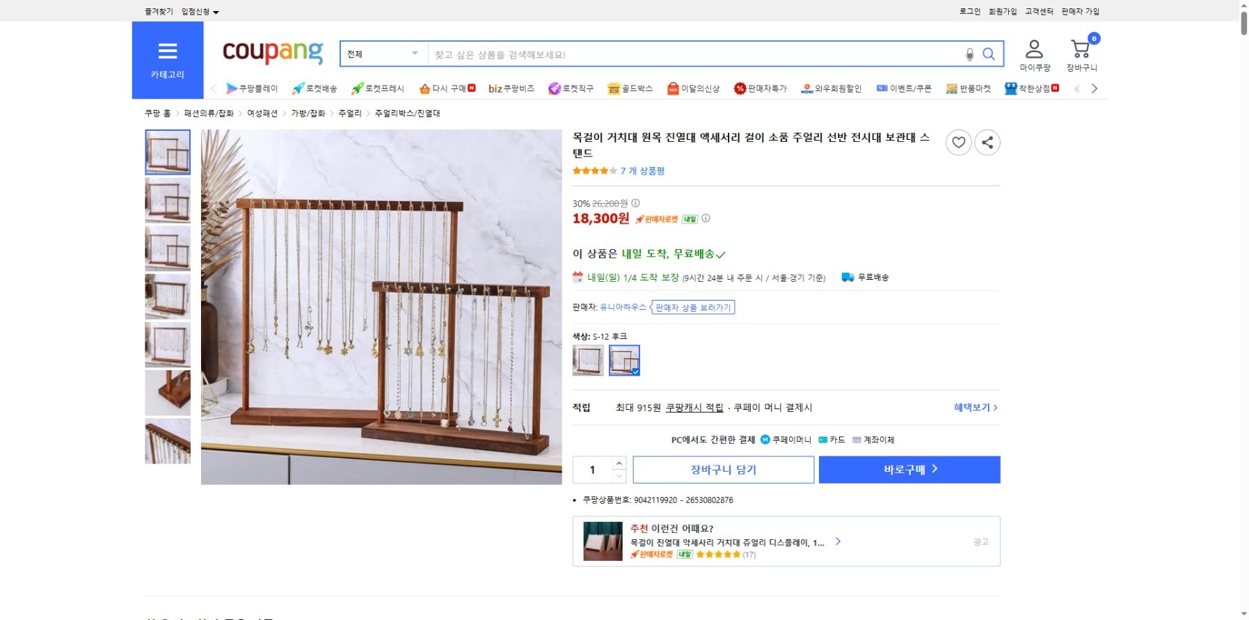 쿠팡 가격 캡쳐